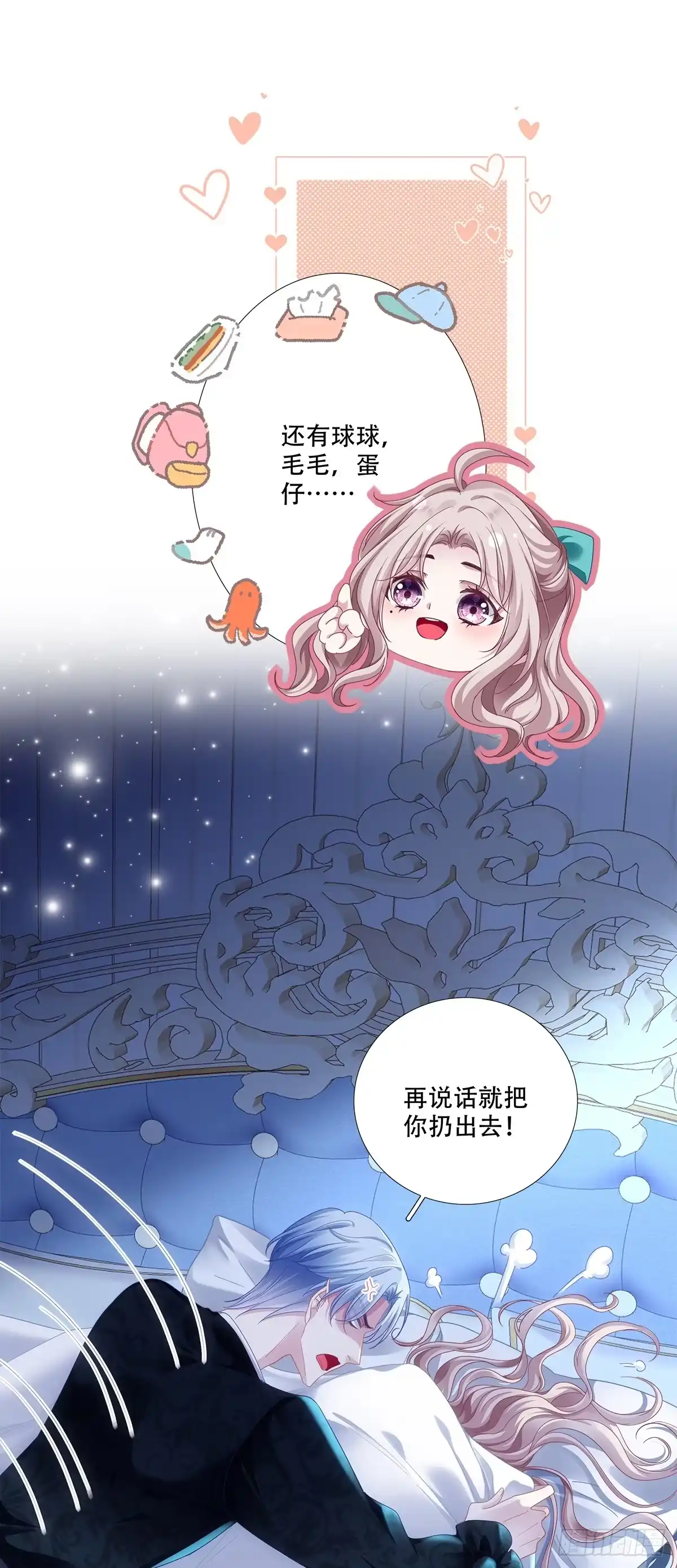 《双面魔女的恶役皇太子》魔女调戏小王子，初吻是谁动的手？ 第12页