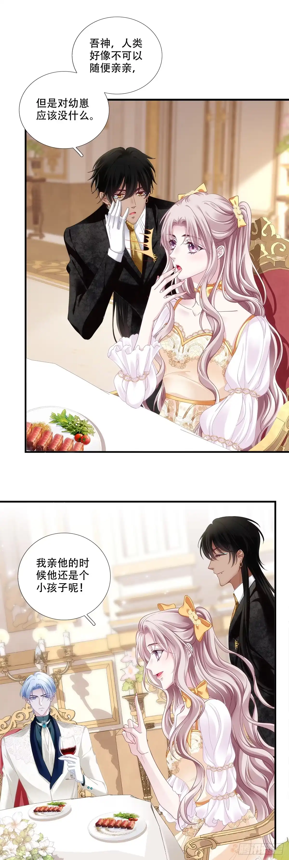 《双面魔女的恶役皇太子》魔女调戏小王子，初吻是谁动的手？ 第18页