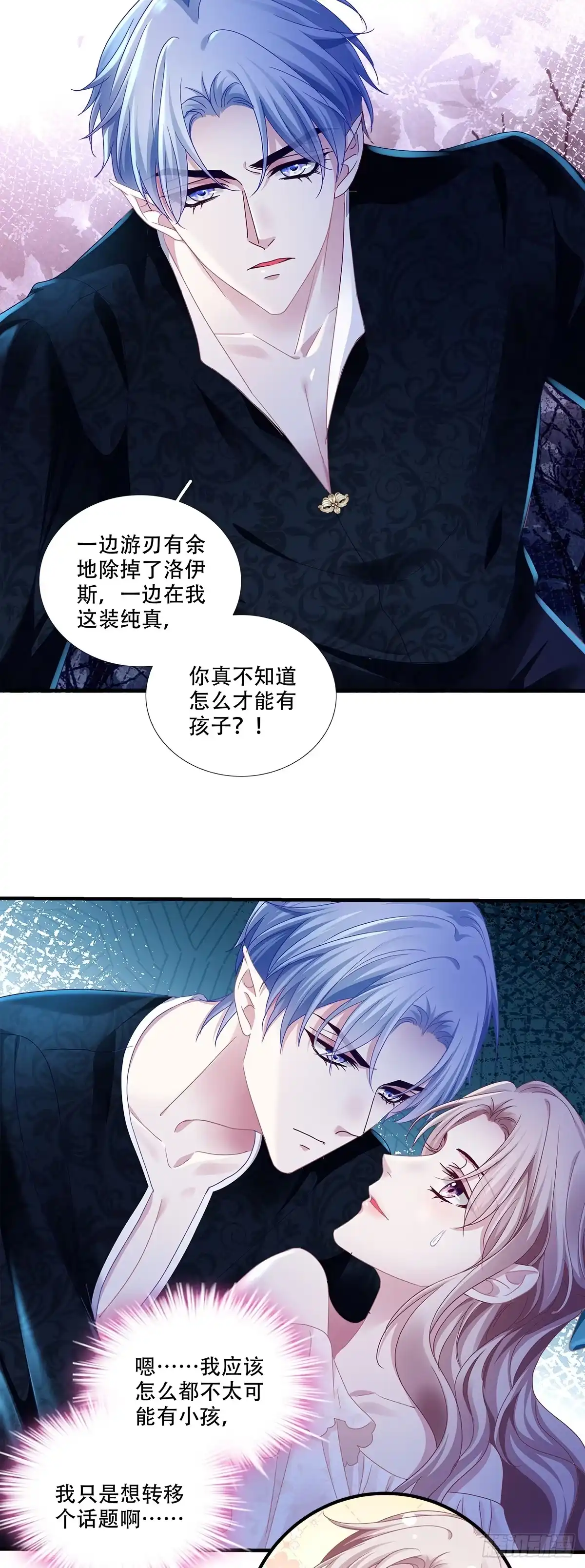 《双面魔女的恶役皇太子》魔女调戏小王子，初吻是谁动的手？ 第4页