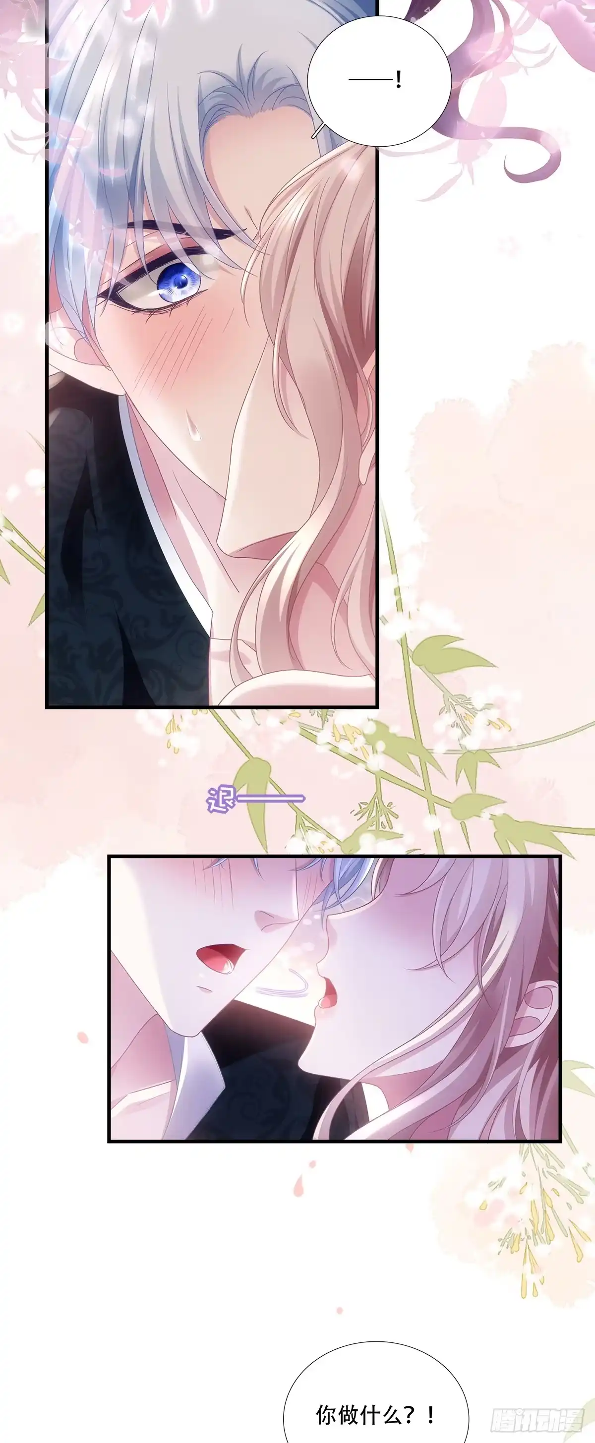 《双面魔女的恶役皇太子》魔女调戏小王子，初吻是谁动的手？ 第7页