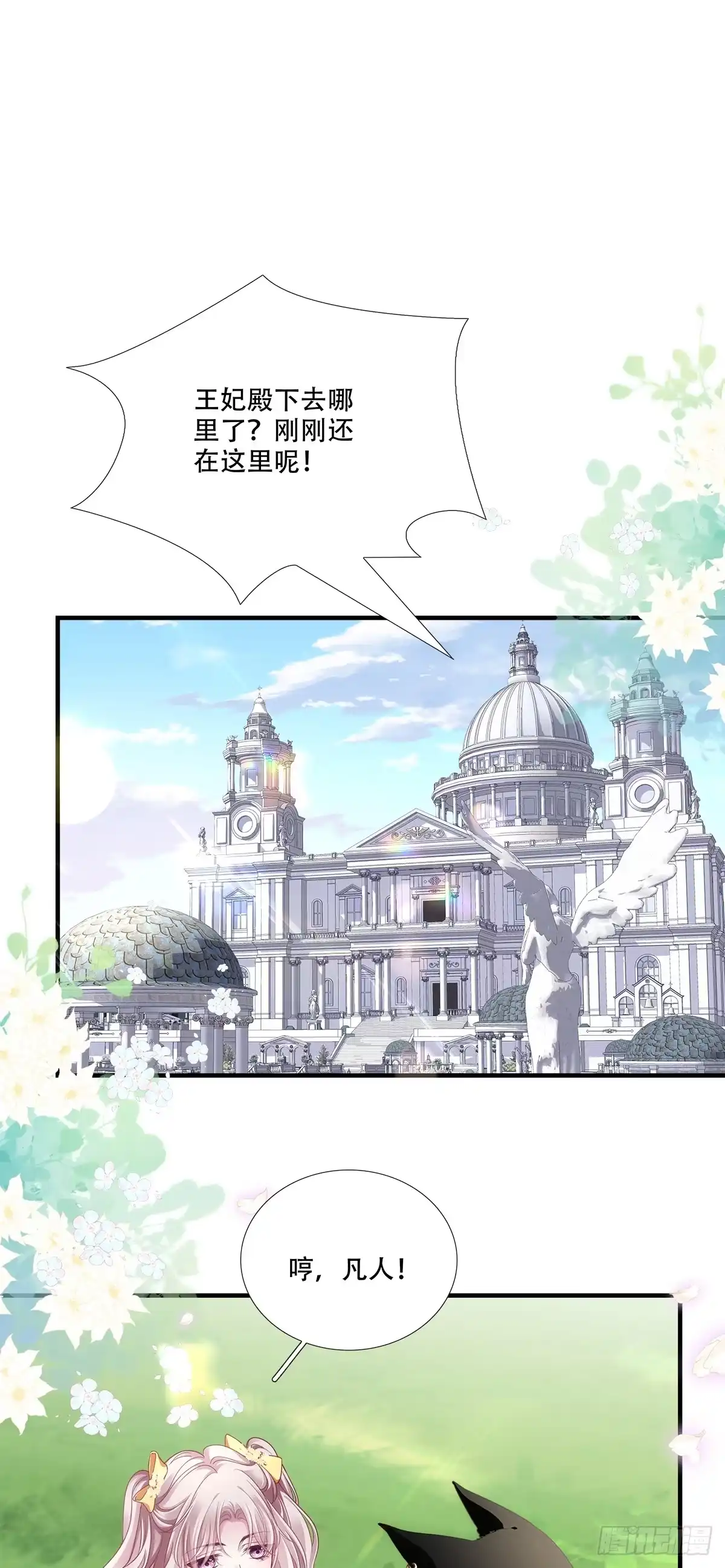 《双面魔女的恶役皇太子》魔女调戏小王子，初吻是谁动的手？ 第24页