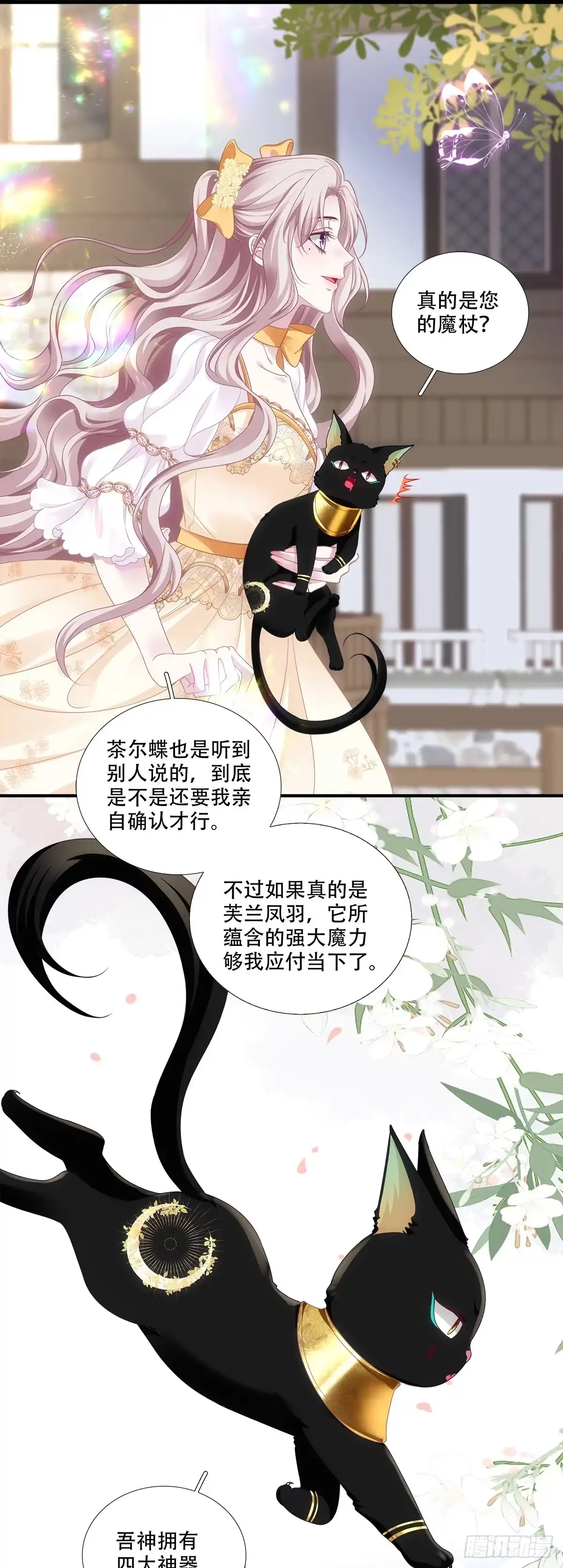 《双面魔女的恶役皇太子》不期而遇！ 第6页