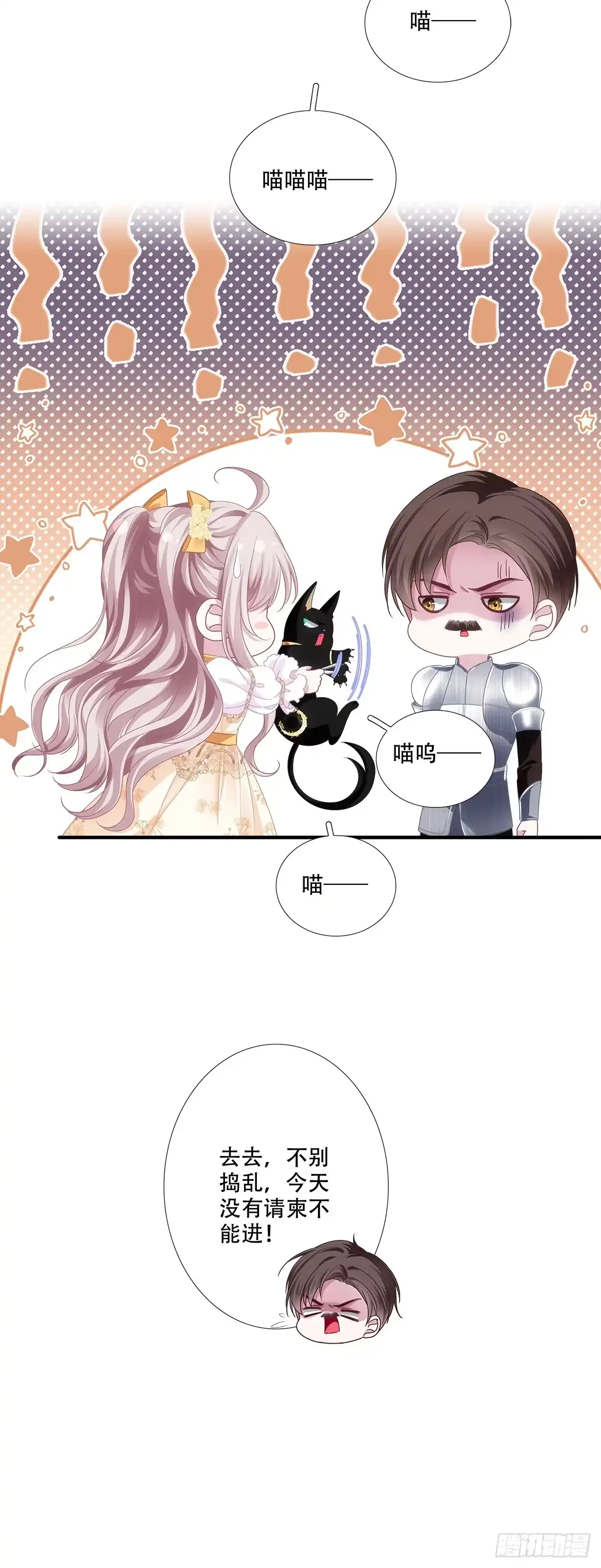 《双面魔女的恶役皇太子》不期而遇！ 第15页