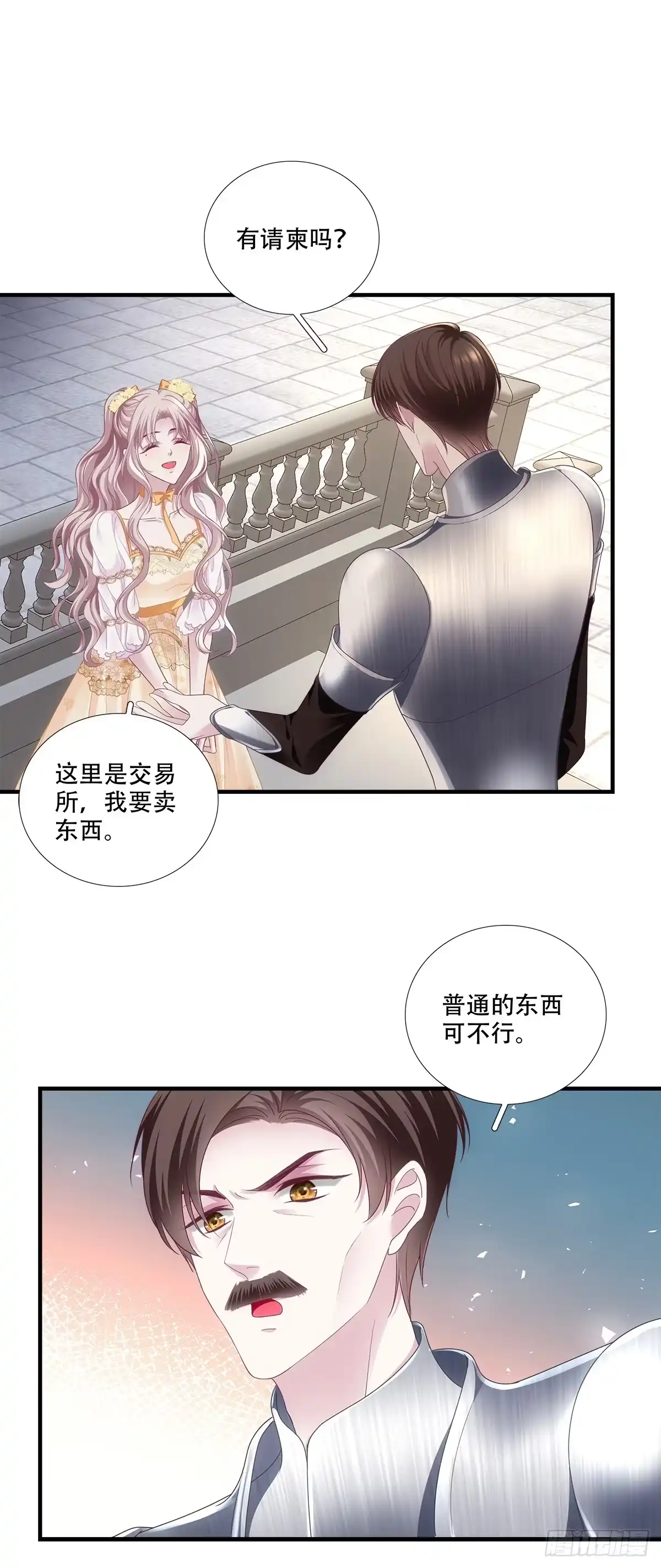 《双面魔女的恶役皇太子》不期而遇！ 第13页