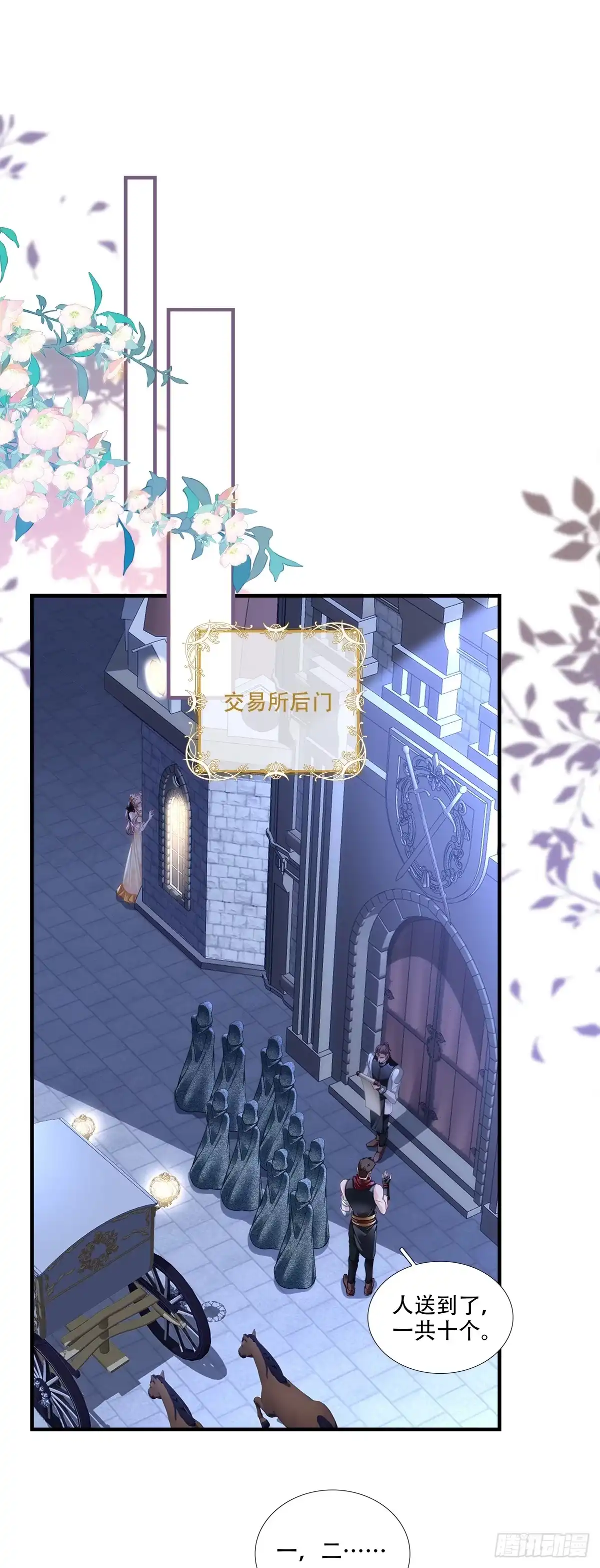 《双面魔女的恶役皇太子》不期而遇！ 第20页
