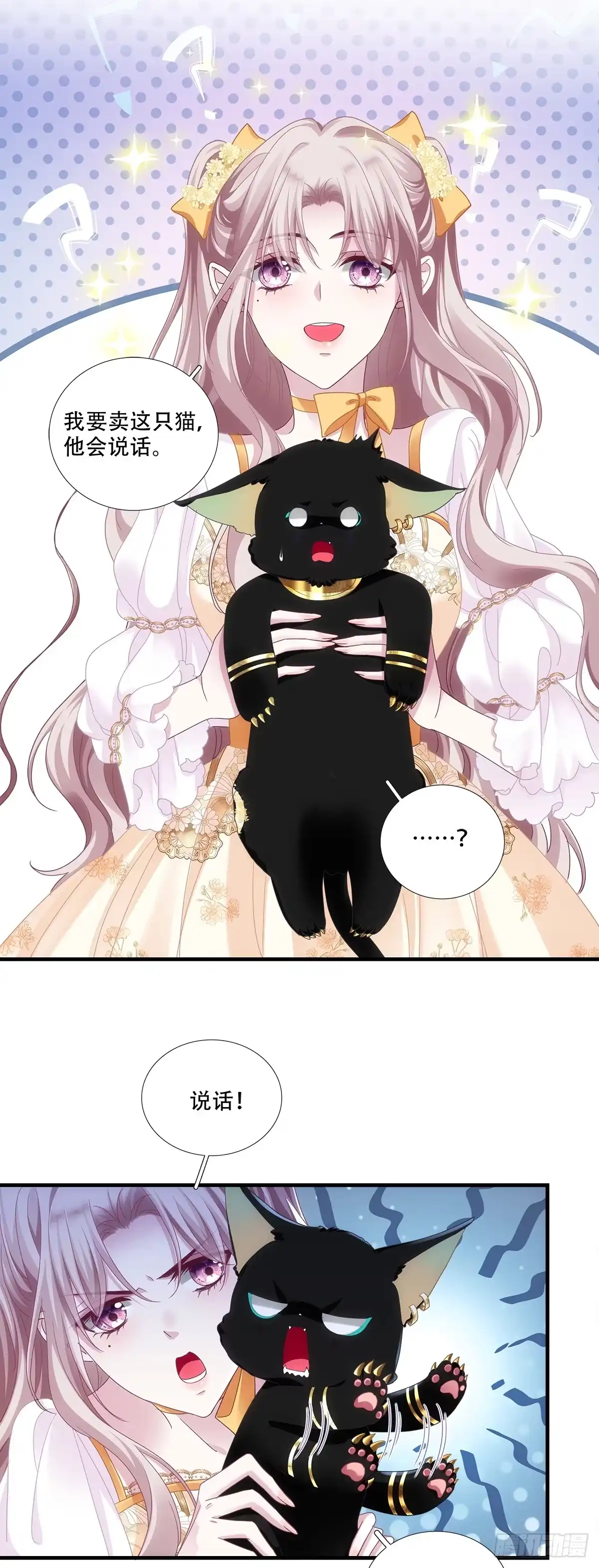 《双面魔女的恶役皇太子》不期而遇！ 第14页