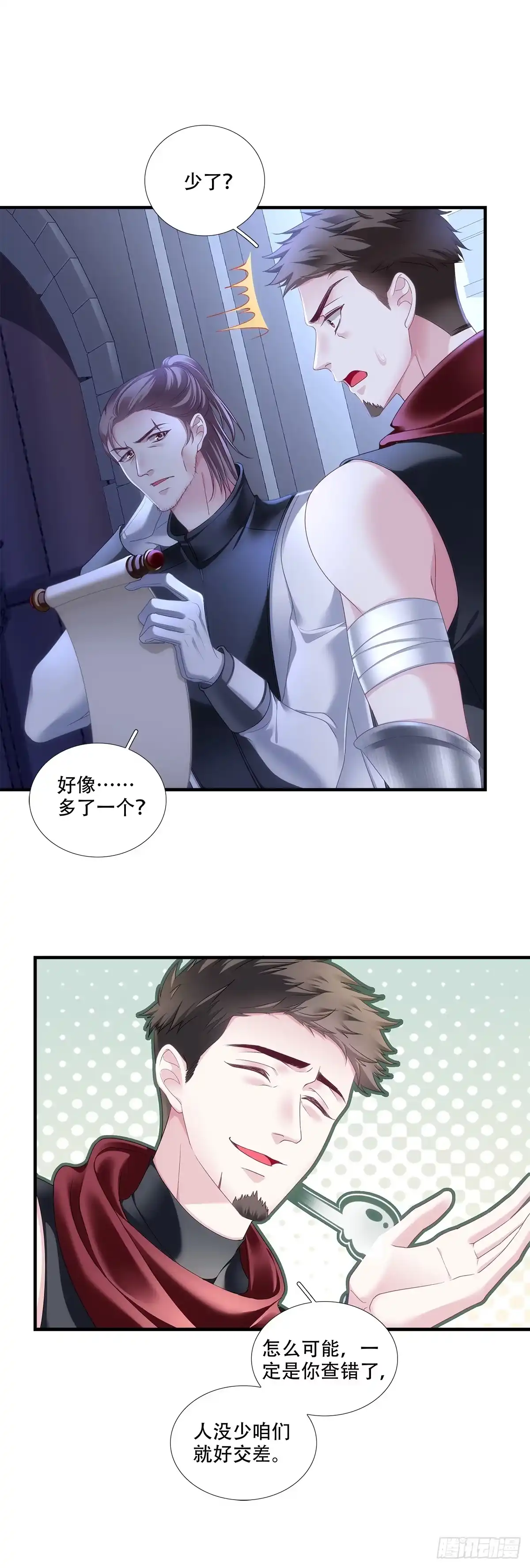 《双面魔女的恶役皇太子》不期而遇！ 第23页