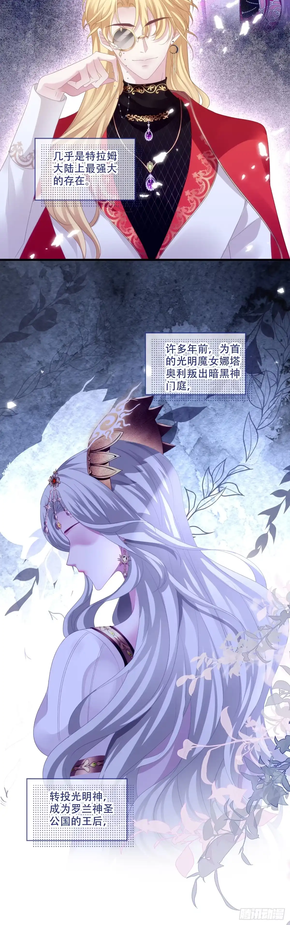 《双面魔女的恶役皇太子》魔女重生，又见故人！ 第28页
