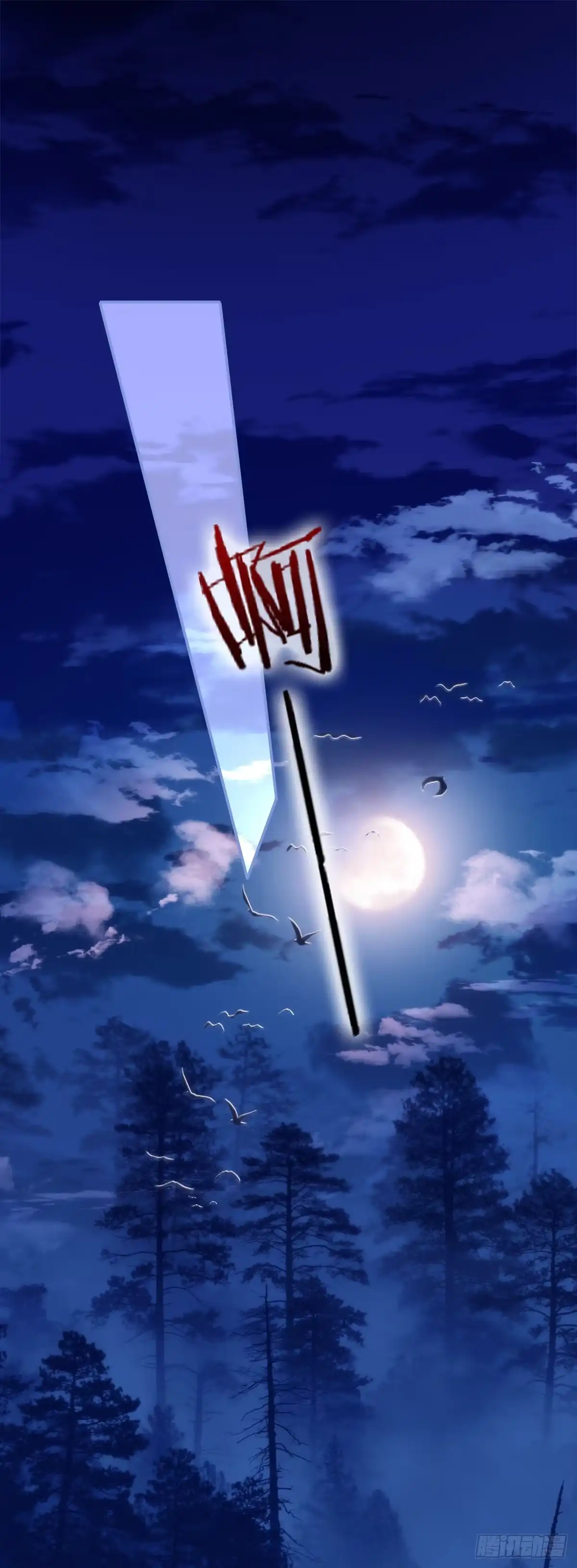 《双面魔女的恶役皇太子》魔女重生，又见故人！ 第3页