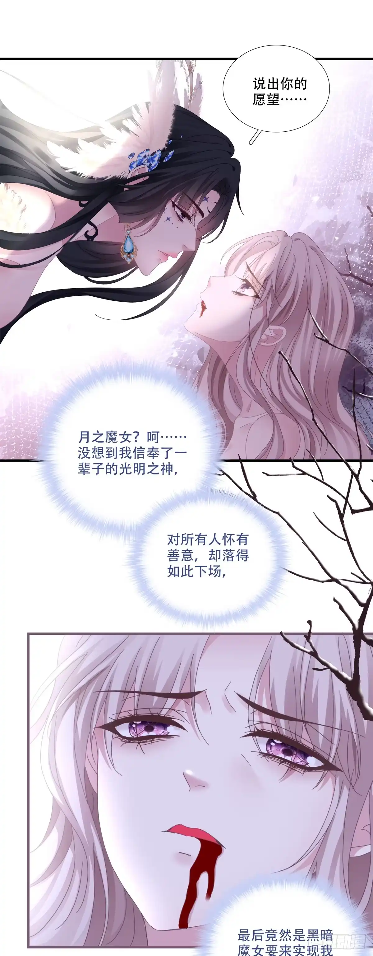 《双面魔女的恶役皇太子》魔女重生，又见故人！ 第17页