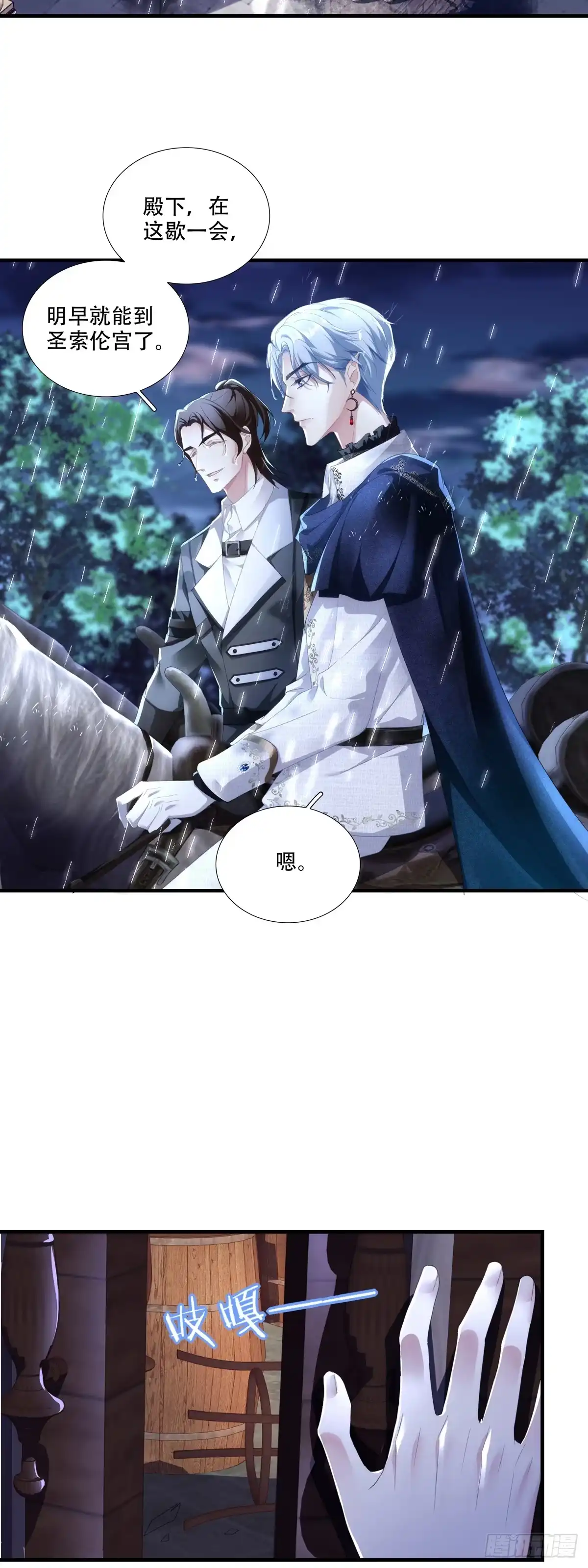 《双面魔女的恶役皇太子》魔女重生，又见故人！ 第37页