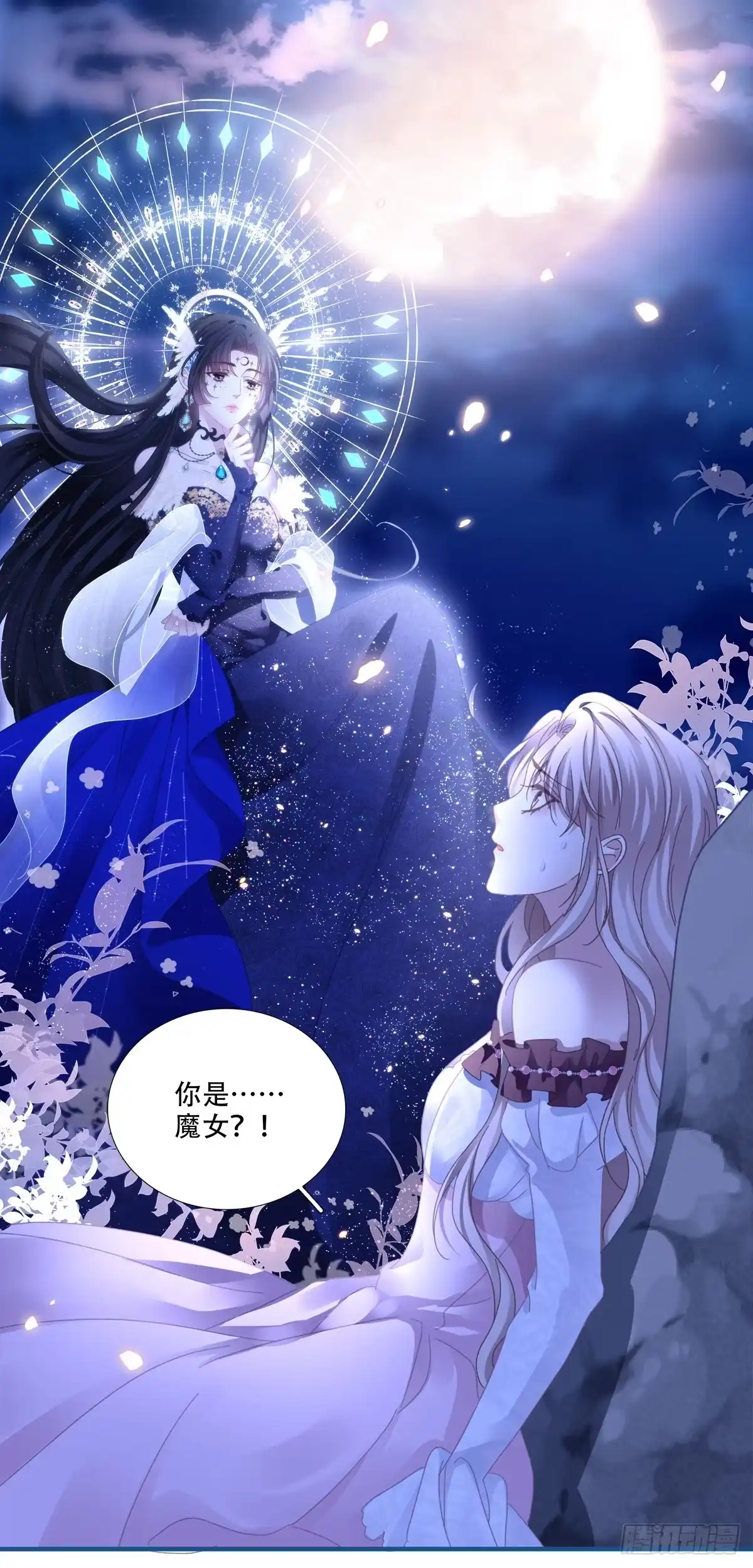 《双面魔女的恶役皇太子》魔女重生，又见故人！ 第15页