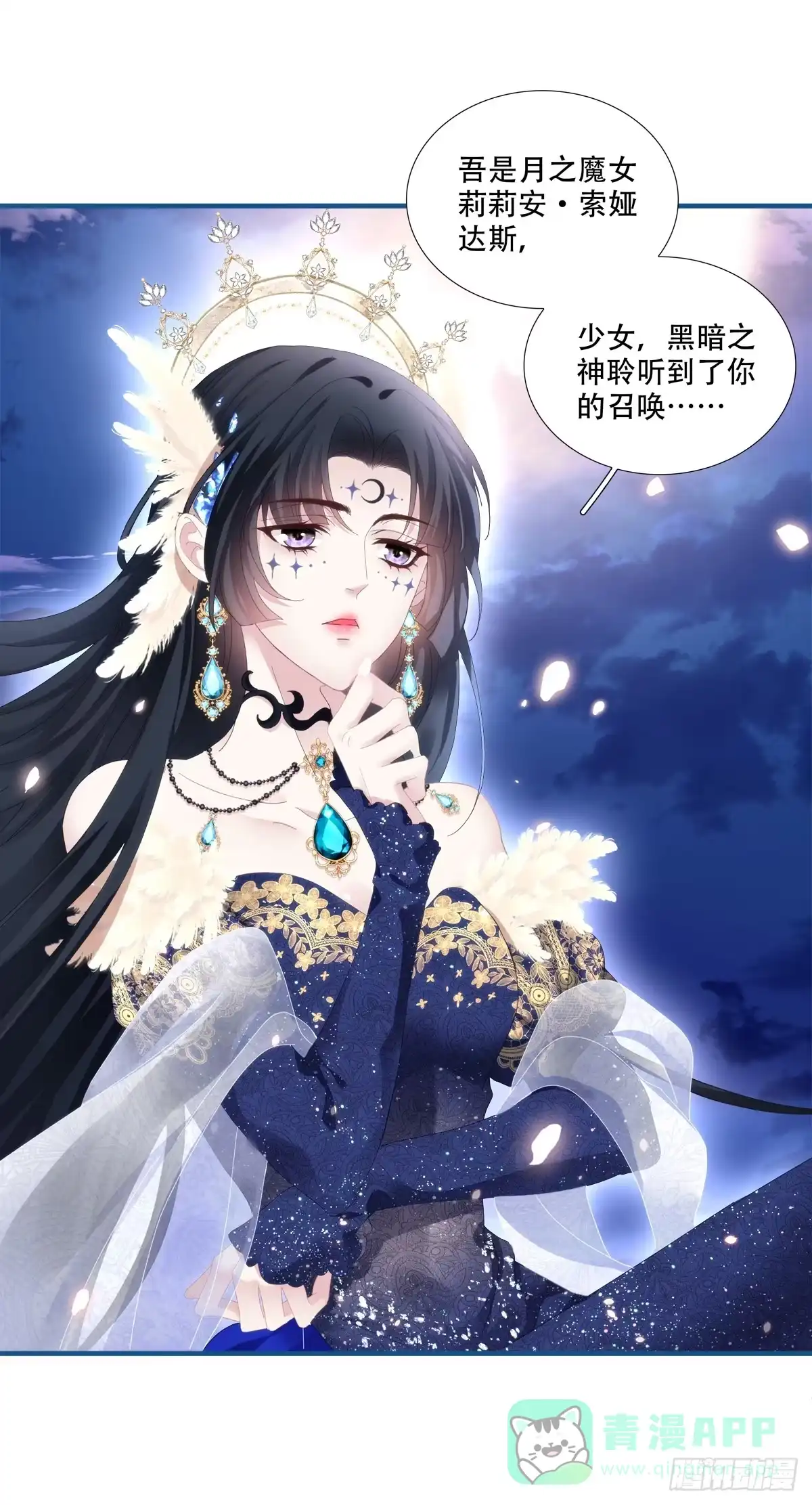 《双面魔女的恶役皇太子》魔女重生，又见故人！ 第16页