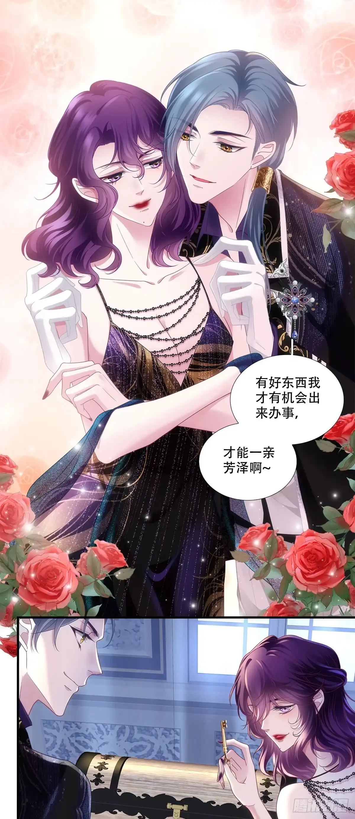 《双面魔女的恶役皇太子》小情侣被困柜中～ 第28页
