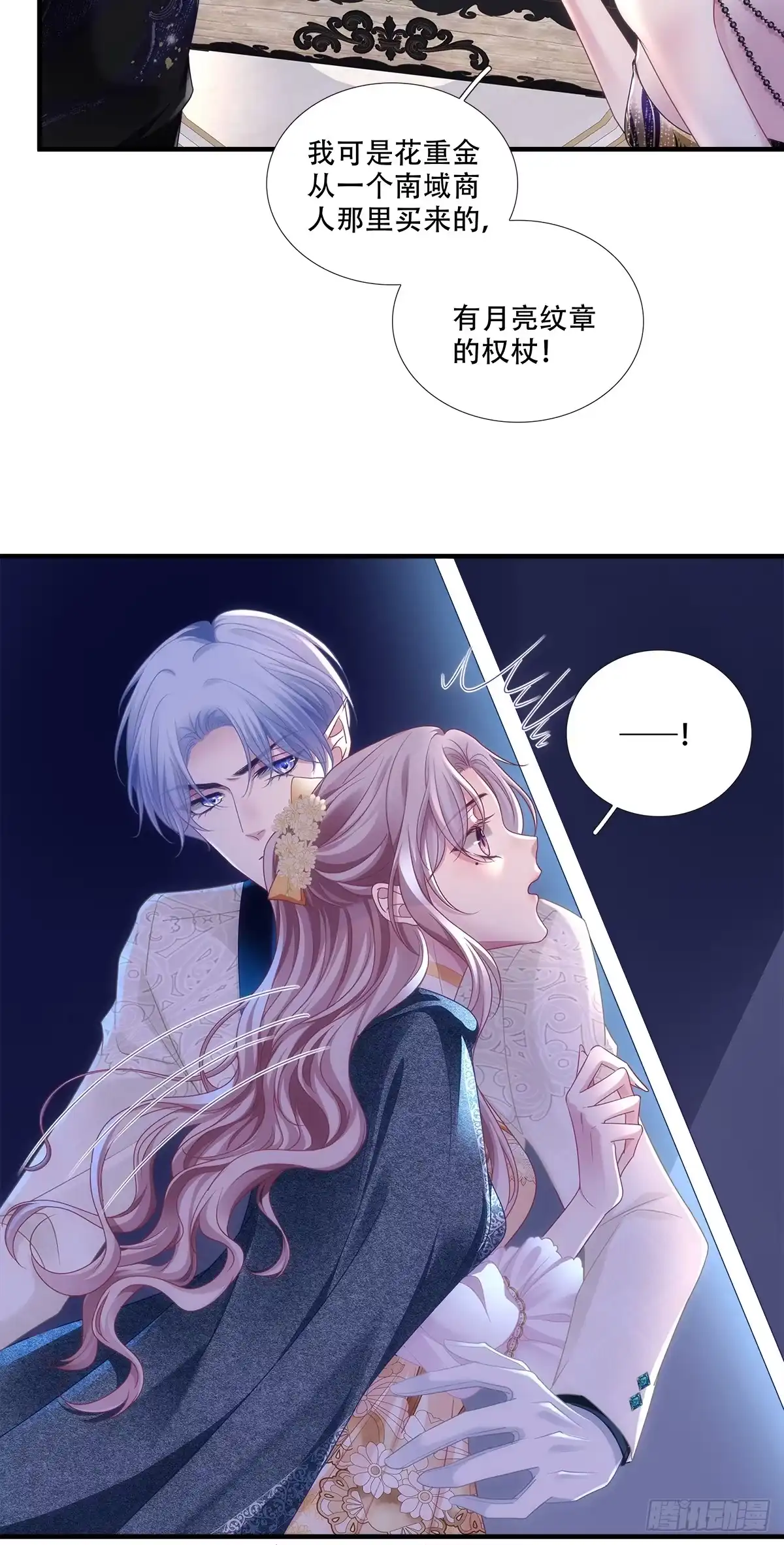 《双面魔女的恶役皇太子》小情侣被困柜中～ 第29页