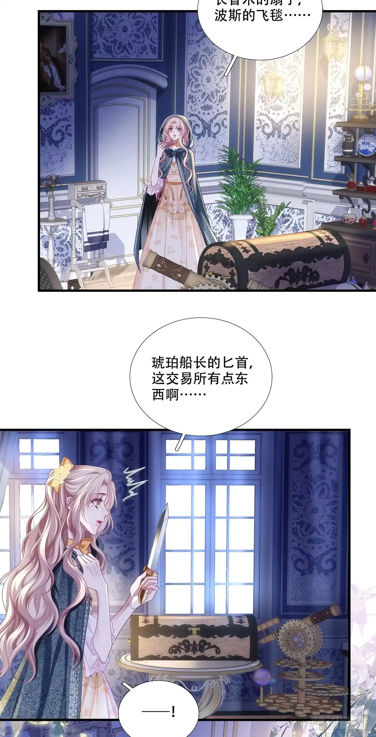 《双面魔女的恶役皇太子》小情侣被困柜中～ 第16页