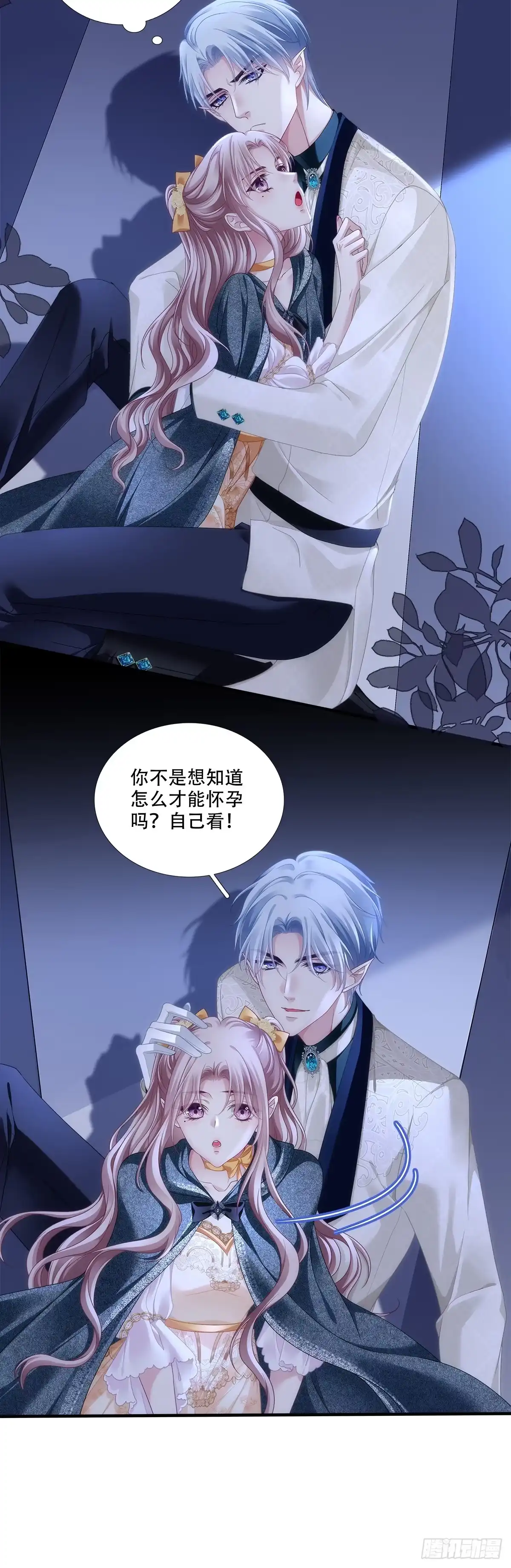 《双面魔女的恶役皇太子》兰菲尔‘陷害’赛门 第6页
