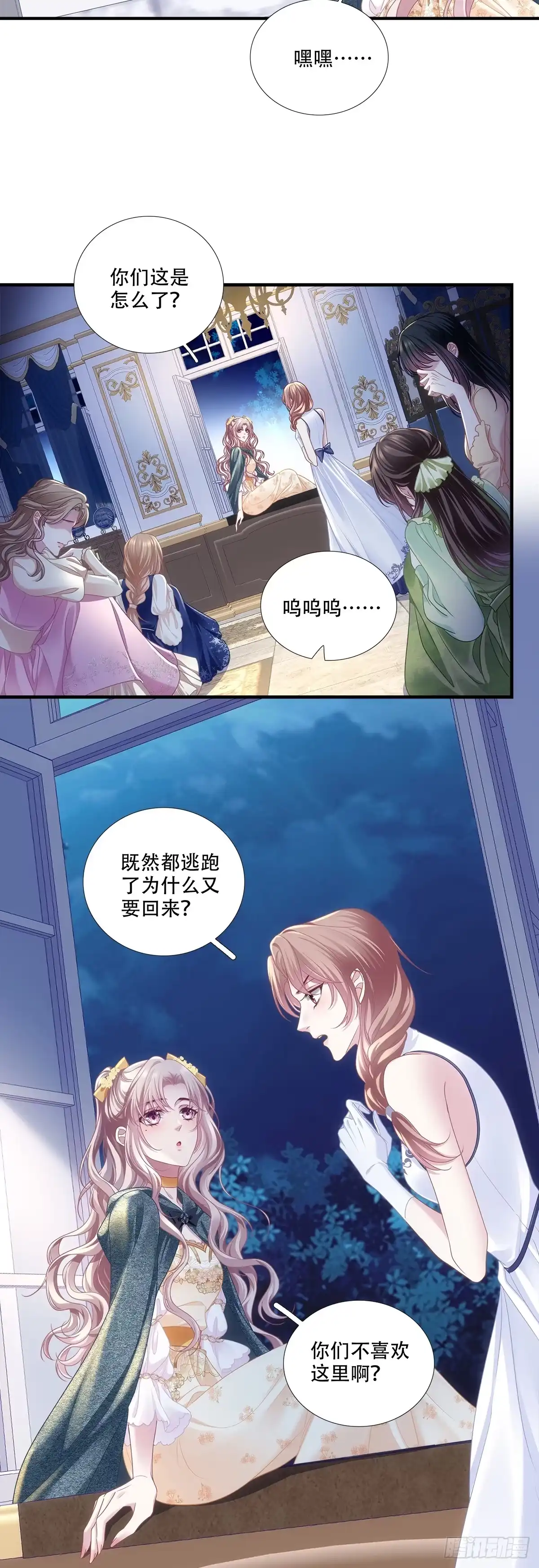 《双面魔女的恶役皇太子》兰菲尔‘陷害’赛门 第23页