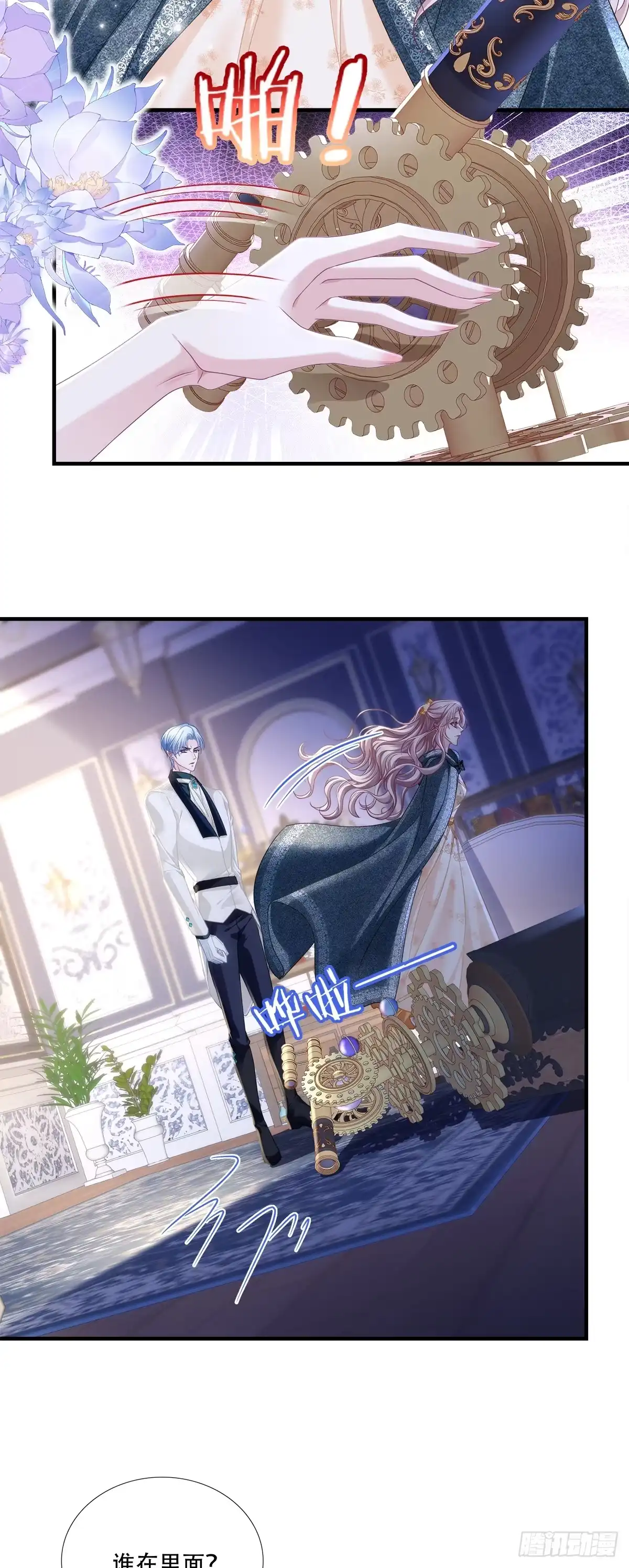 《双面魔女的恶役皇太子》兰菲尔‘陷害’赛门 第15页