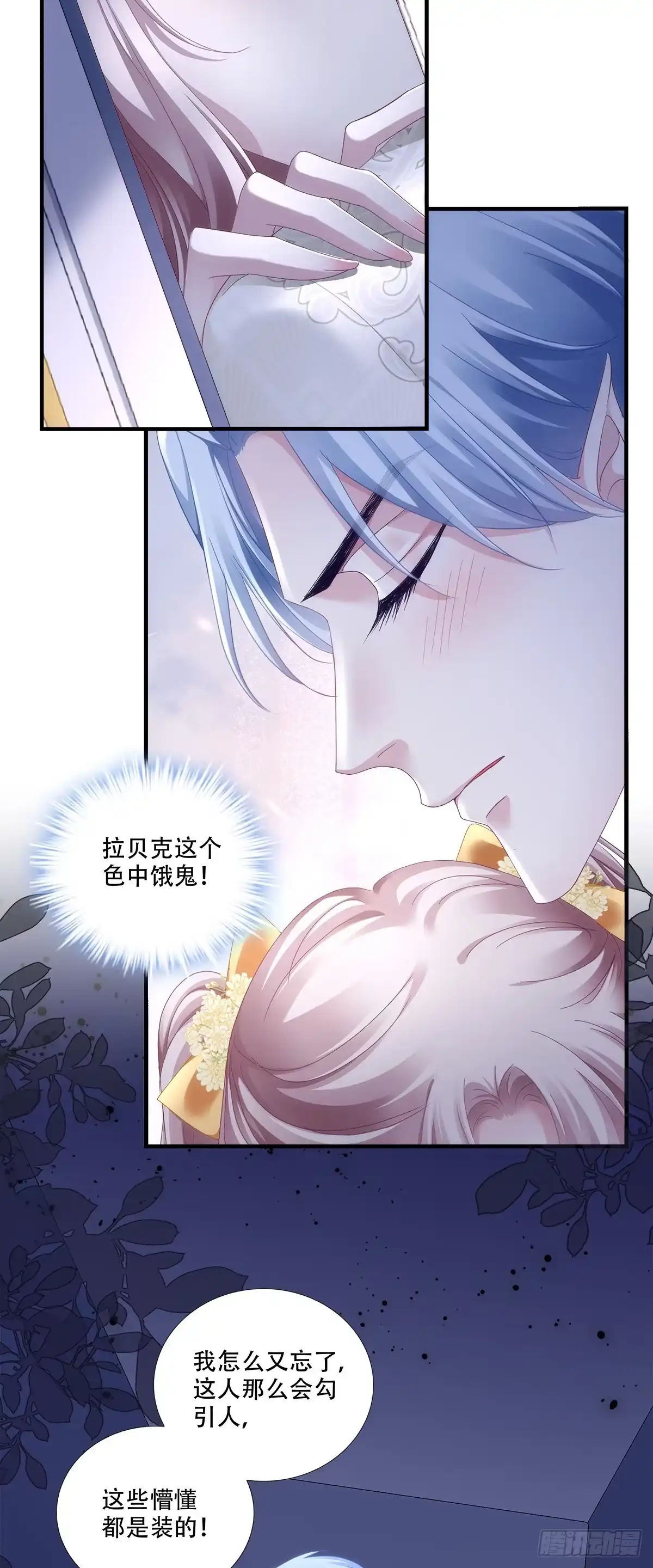 《双面魔女的恶役皇太子》兰菲尔‘陷害’赛门 第5页