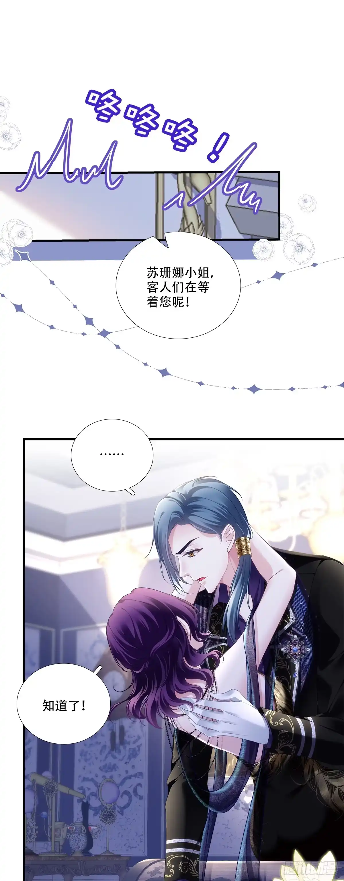 《双面魔女的恶役皇太子》兰菲尔‘陷害’赛门 第9页