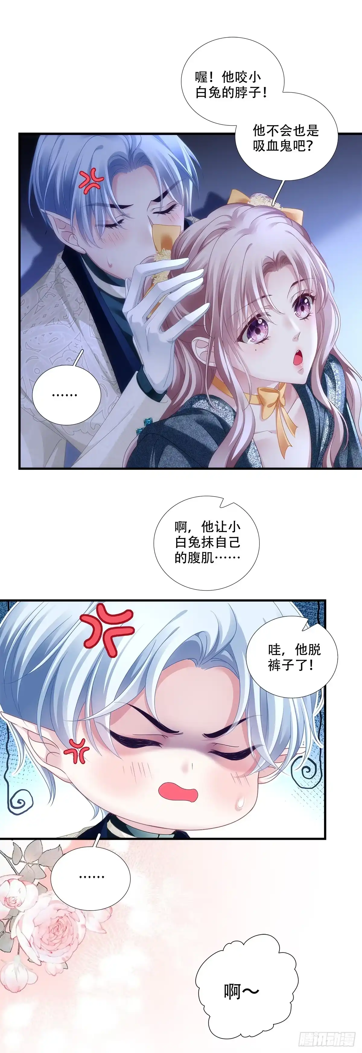 《双面魔女的恶役皇太子》兰菲尔‘陷害’赛门 第7页