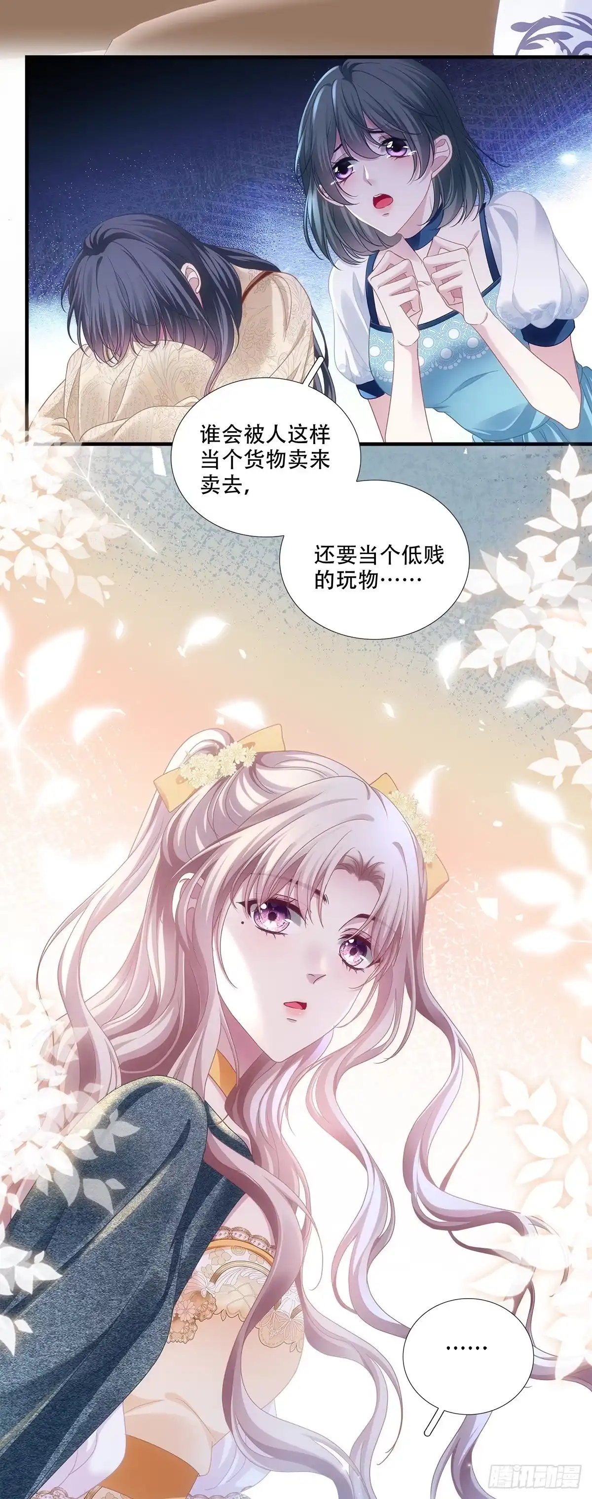 《双面魔女的恶役皇太子》兰菲尔‘陷害’赛门 第24页