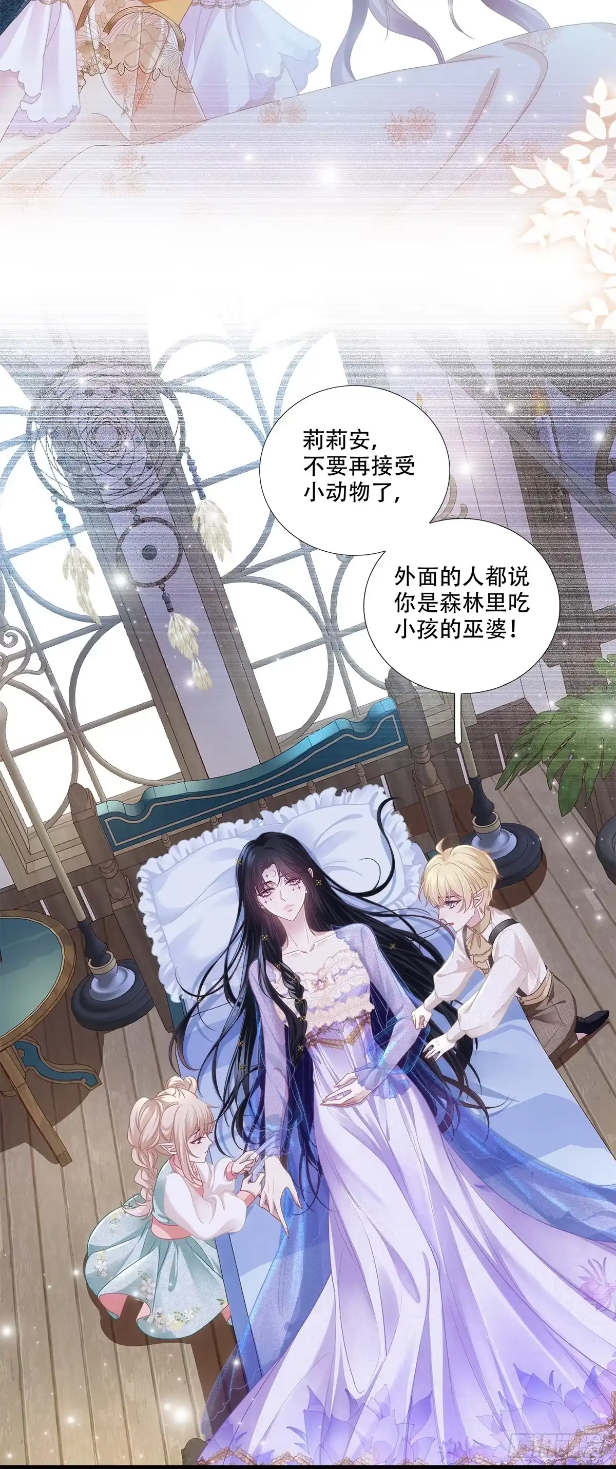 《双面魔女的恶役皇太子》兰菲尔‘陷害’赛门 第25页