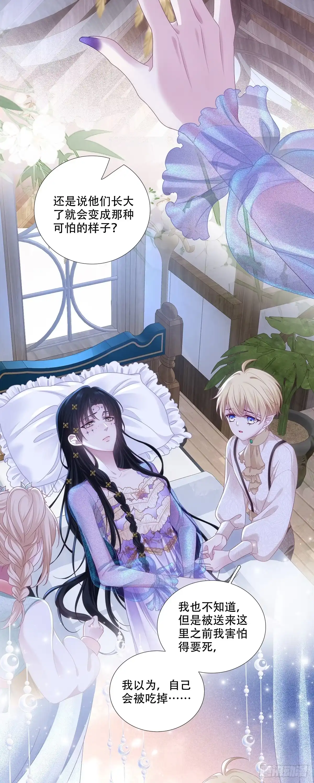 《双面魔女的恶役皇太子》诱惑纯情王子～ 第9页