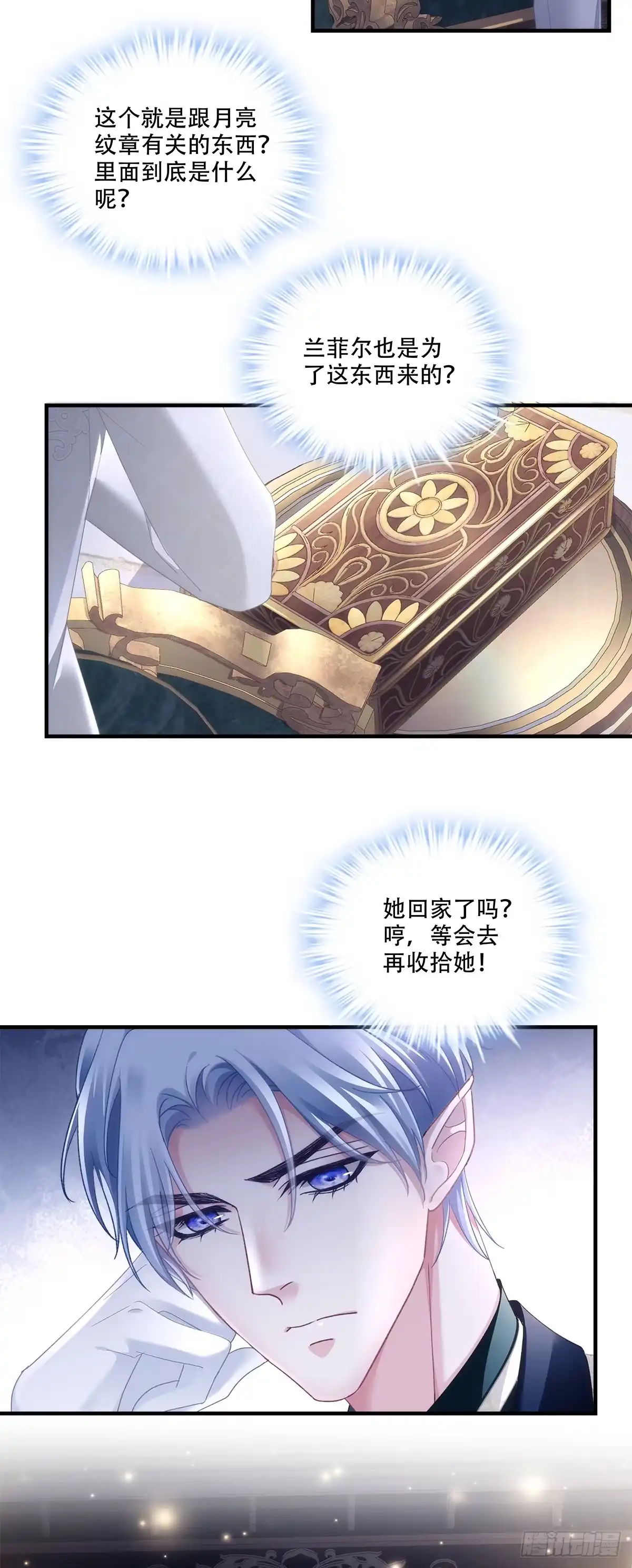 《双面魔女的恶役皇太子》诱惑纯情王子～ 第21页