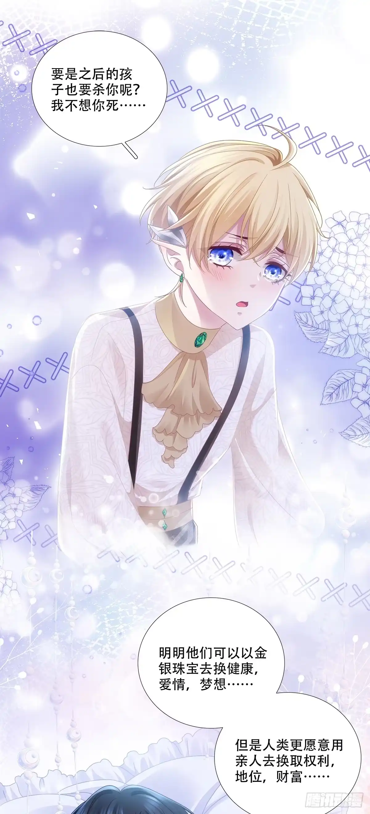 《双面魔女的恶役皇太子》诱惑纯情王子～ 第7页