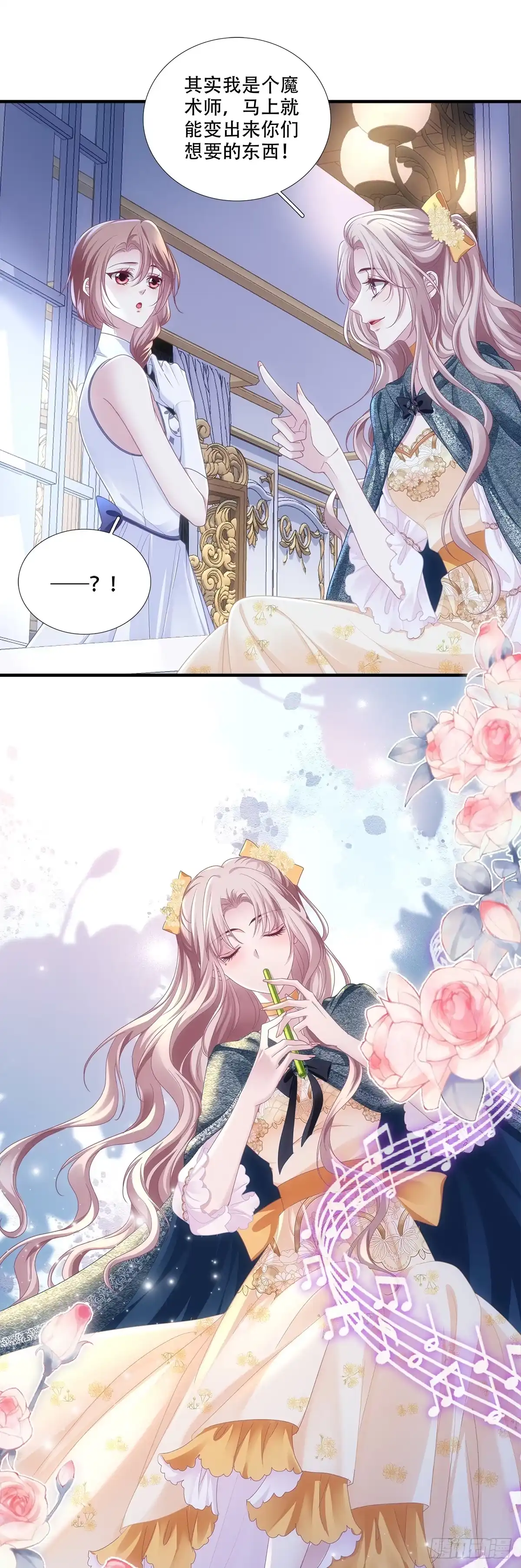 《双面魔女的恶役皇太子》诱惑纯情王子～ 第12页