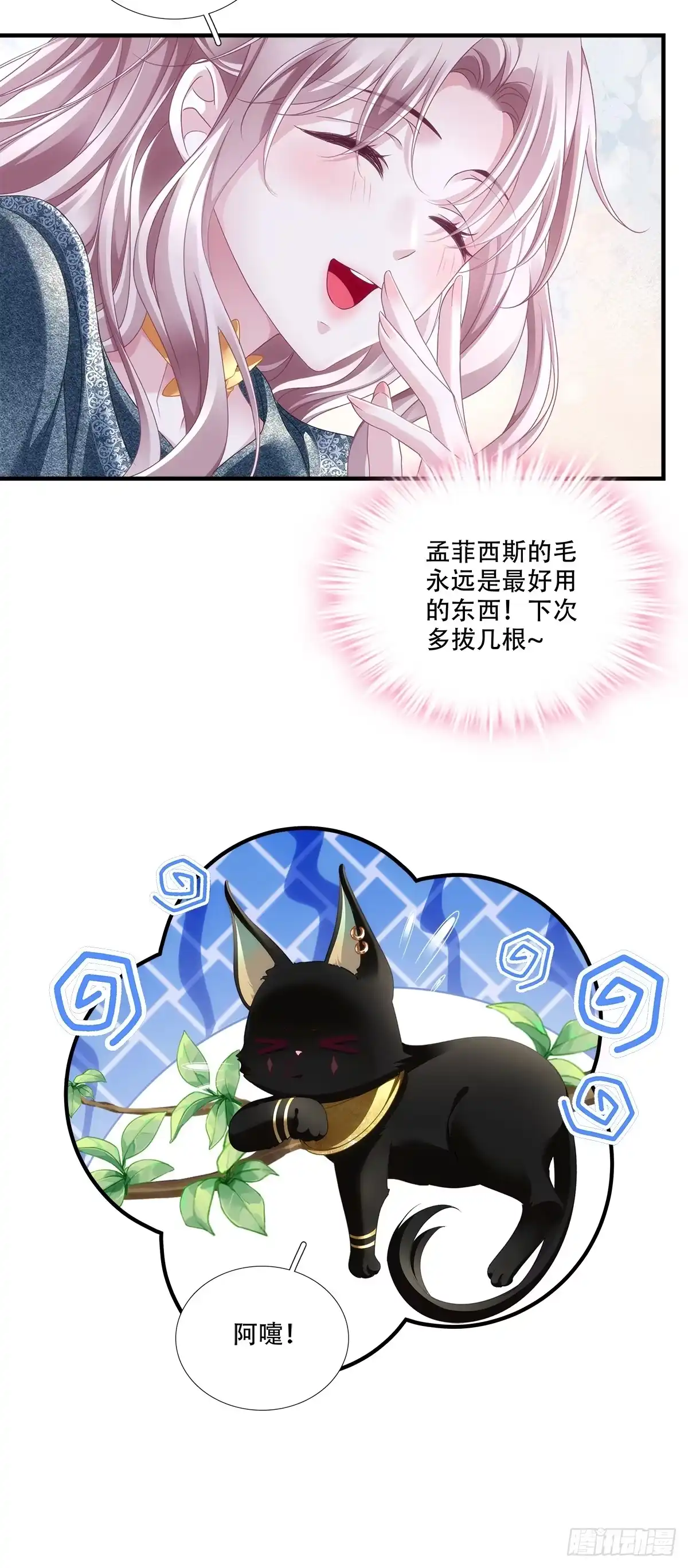 《双面魔女的恶役皇太子》诱惑纯情王子～ 第19页