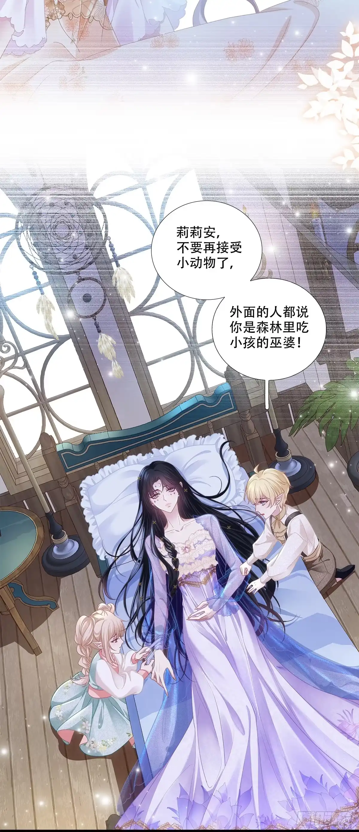 《双面魔女的恶役皇太子》诱惑纯情王子～ 第6页