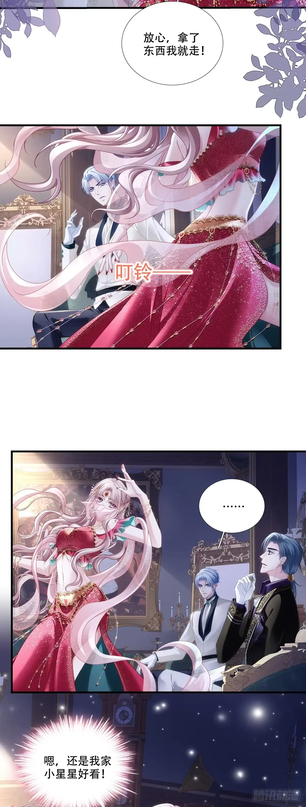 《双面魔女的恶役皇太子》诱惑纯情王子～ 第29页