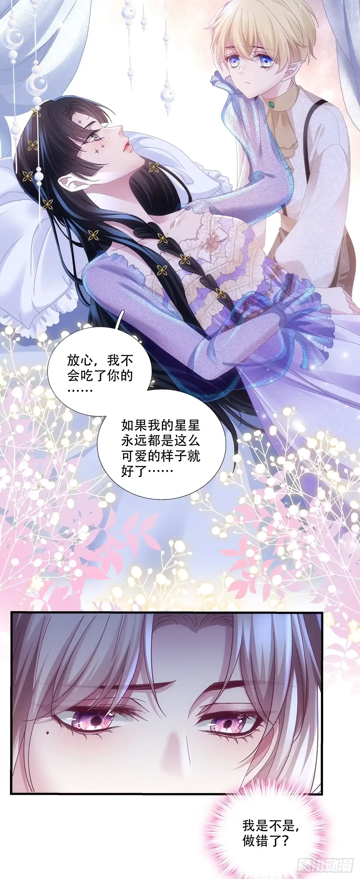 《双面魔女的恶役皇太子》诱惑纯情王子～ 第10页