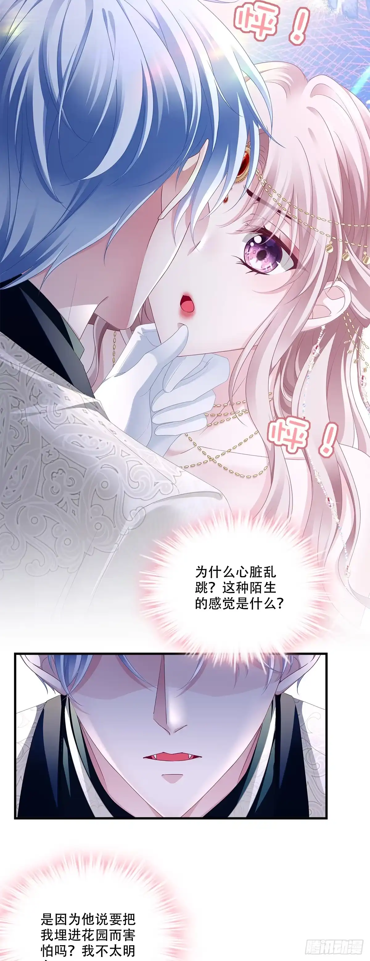 《双面魔女的恶役皇太子》王子主动献吻～ 第24页