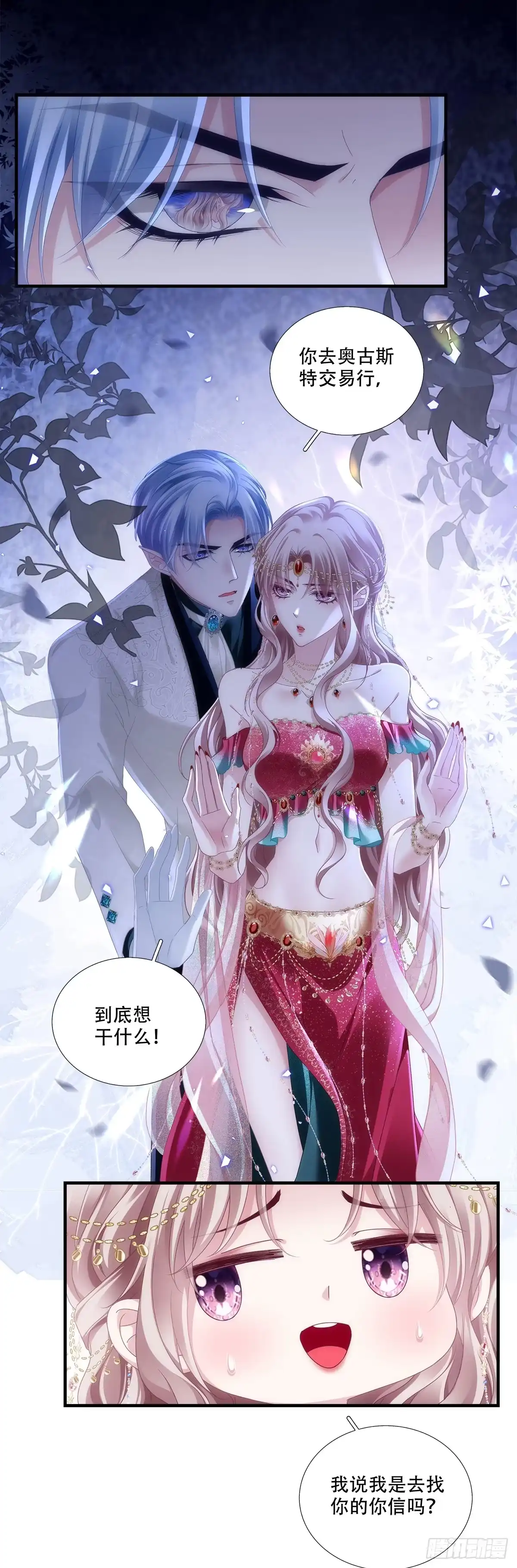 《双面魔女的恶役皇太子》王子主动献吻～ 第17页