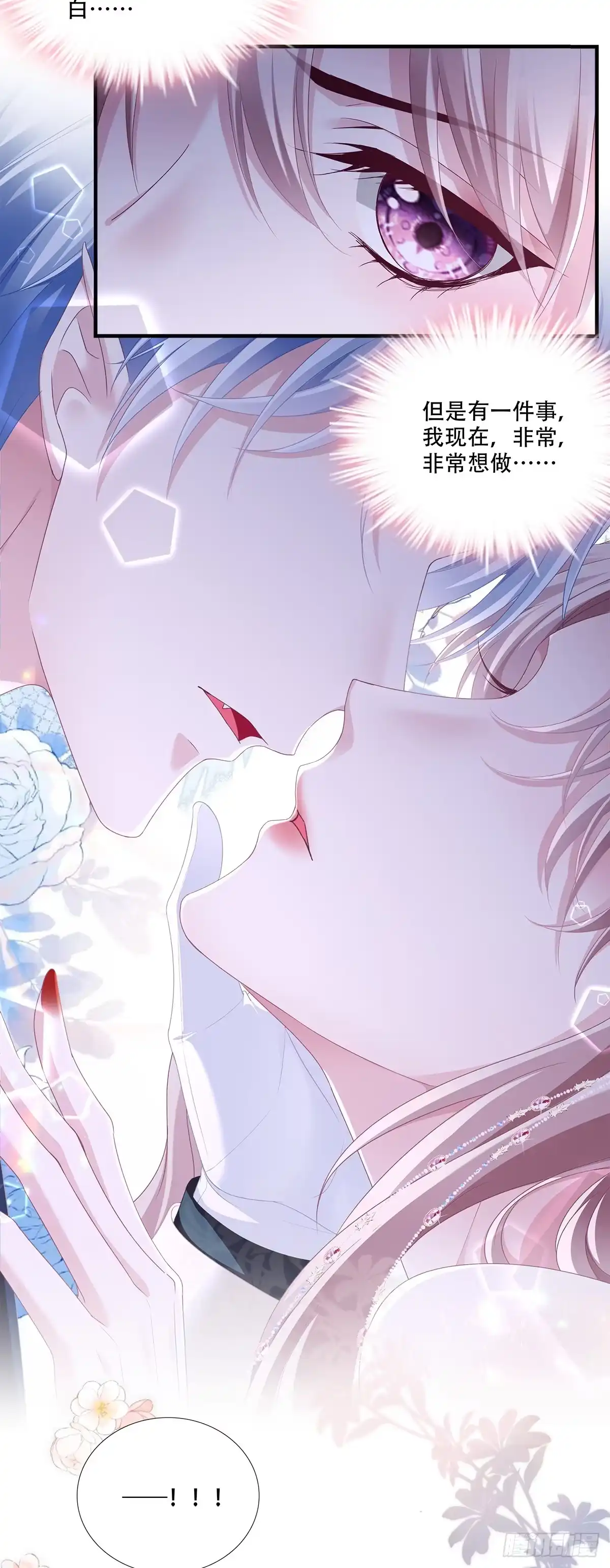 《双面魔女的恶役皇太子》王子主动献吻～ 第25页
