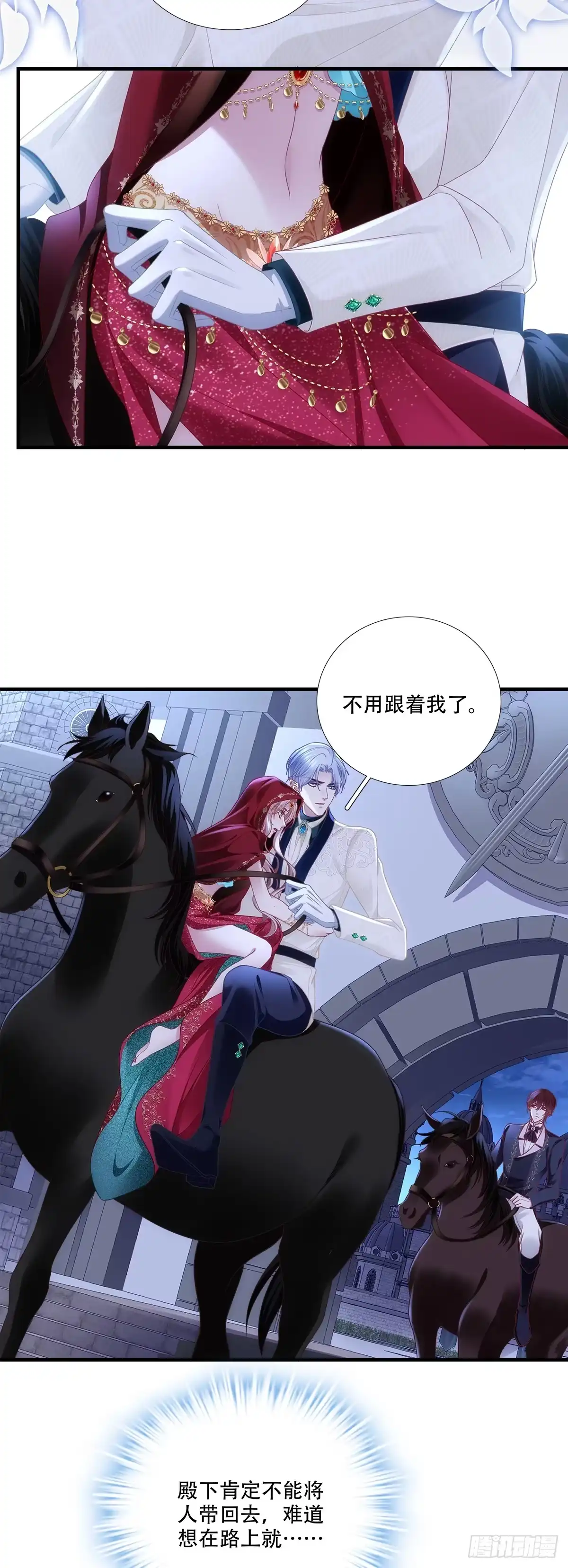 《双面魔女的恶役皇太子》王子主动献吻～ 第11页