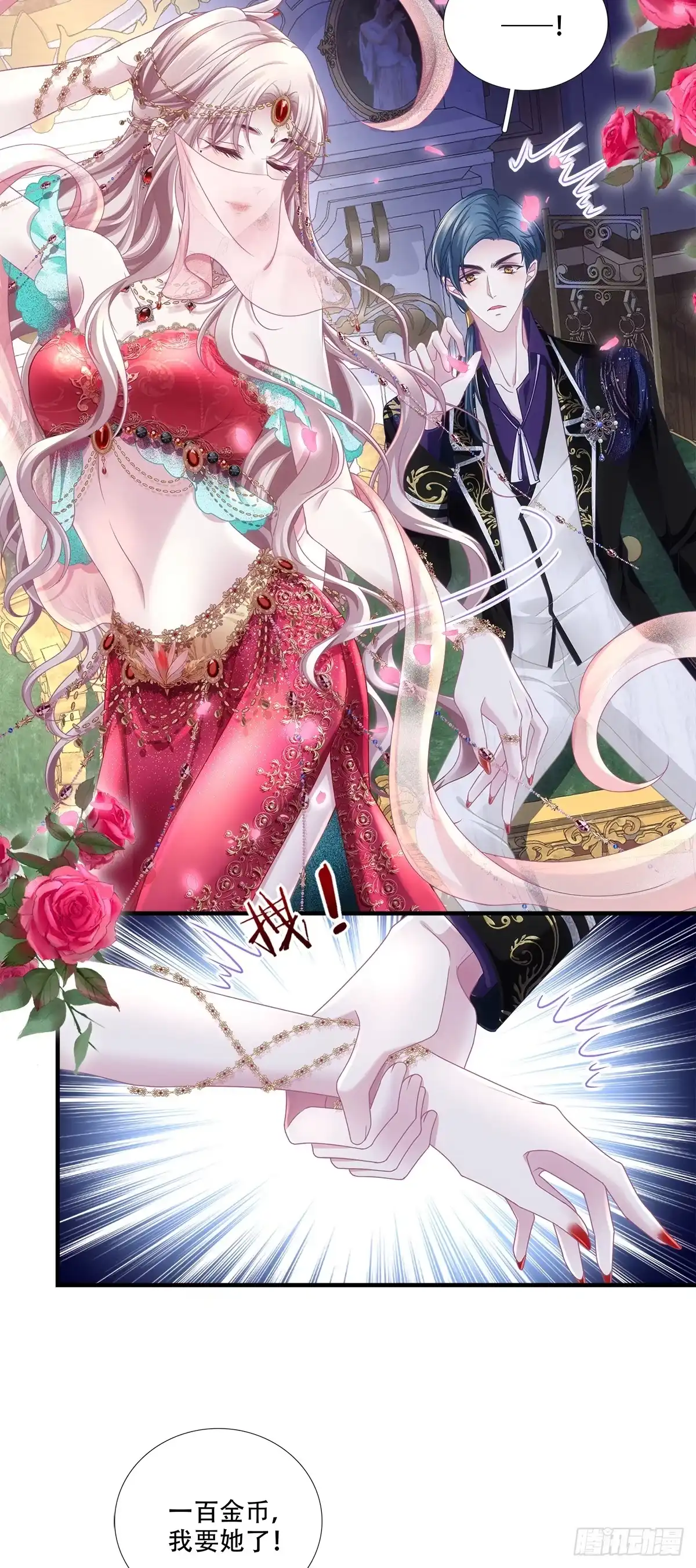 《双面魔女的恶役皇太子》王子主动献吻～ 第4页