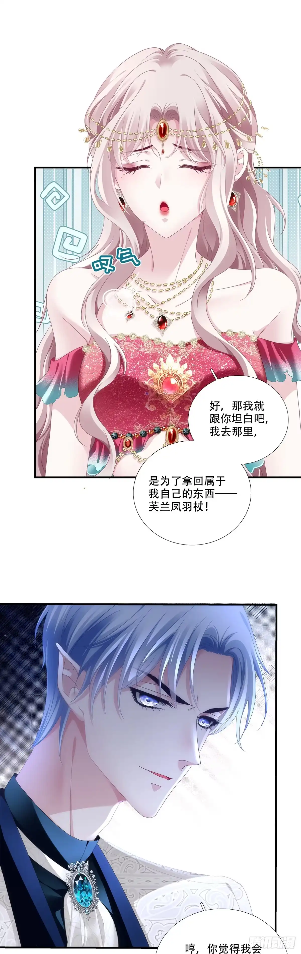 《双面魔女的恶役皇太子》王子主动献吻～ 第21页