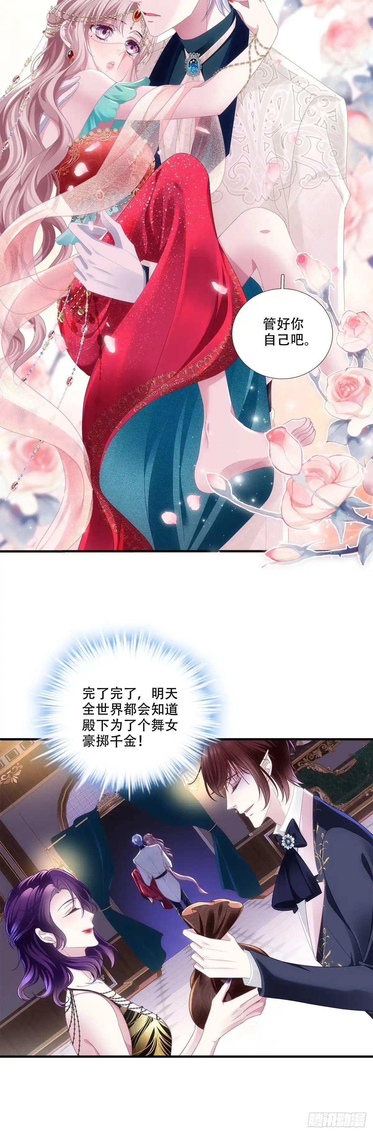 《双面魔女的恶役皇太子》王子主动献吻～ 第9页