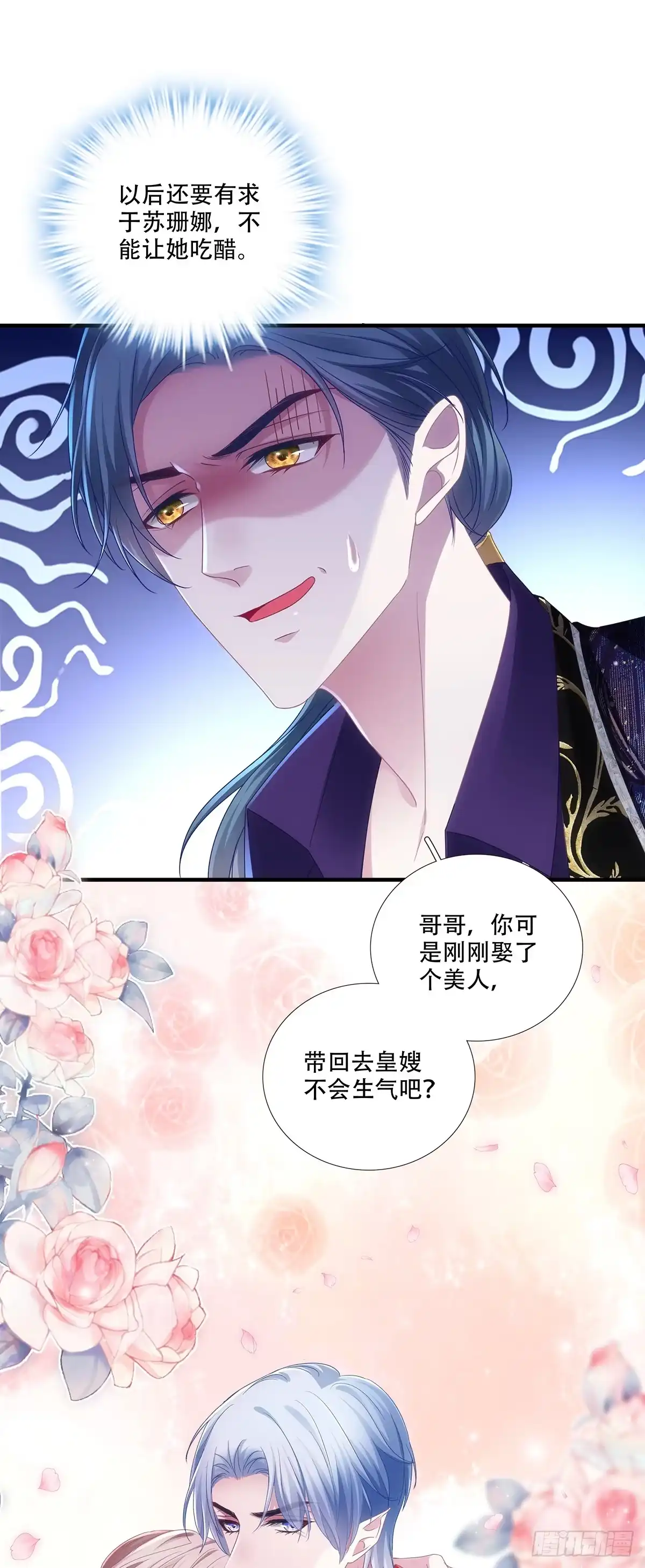 《双面魔女的恶役皇太子》王子主动献吻～ 第8页