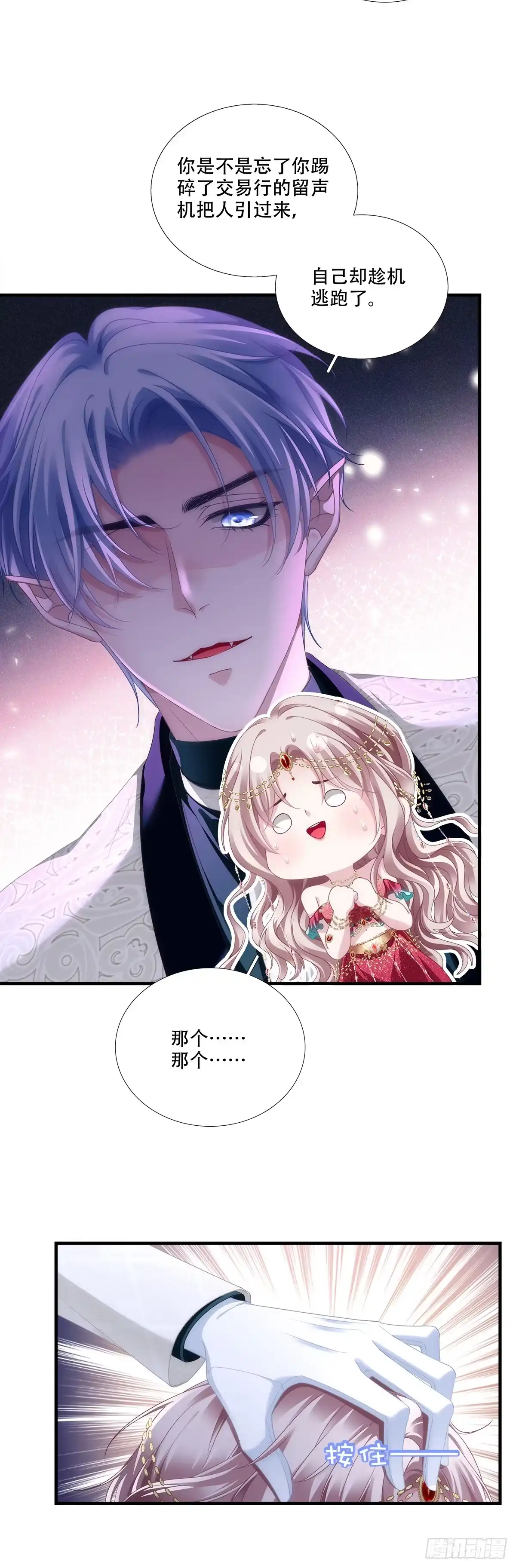 《双面魔女的恶役皇太子》王子主动献吻～ 第18页