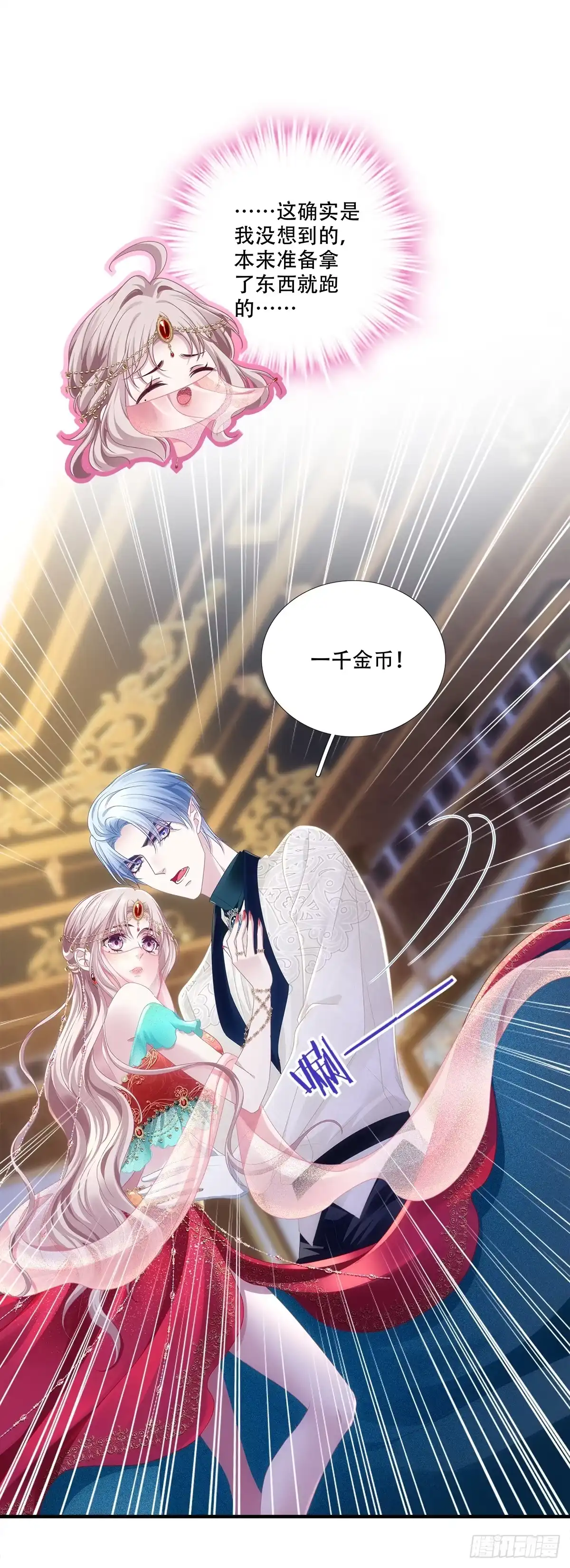 《双面魔女的恶役皇太子》王子主动献吻～ 第7页