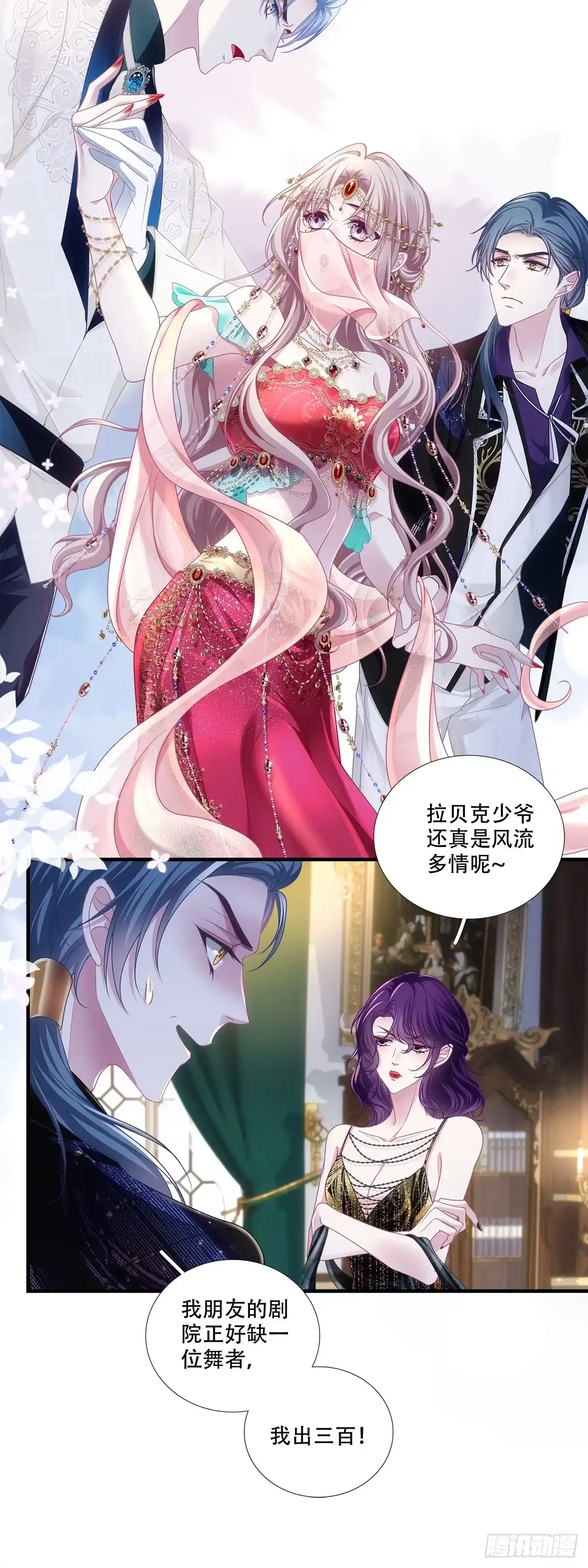 《双面魔女的恶役皇太子》王子主动献吻～ 第6页