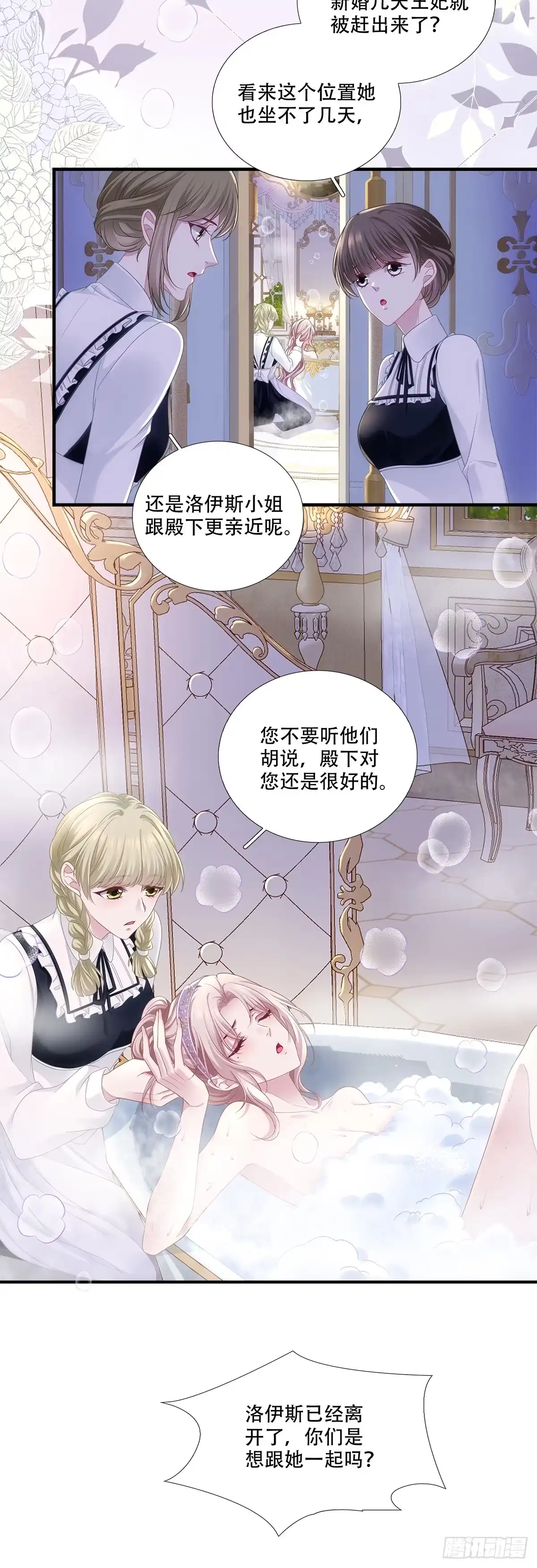《双面魔女的恶役皇太子》恋爱的苦恼～ 第8页