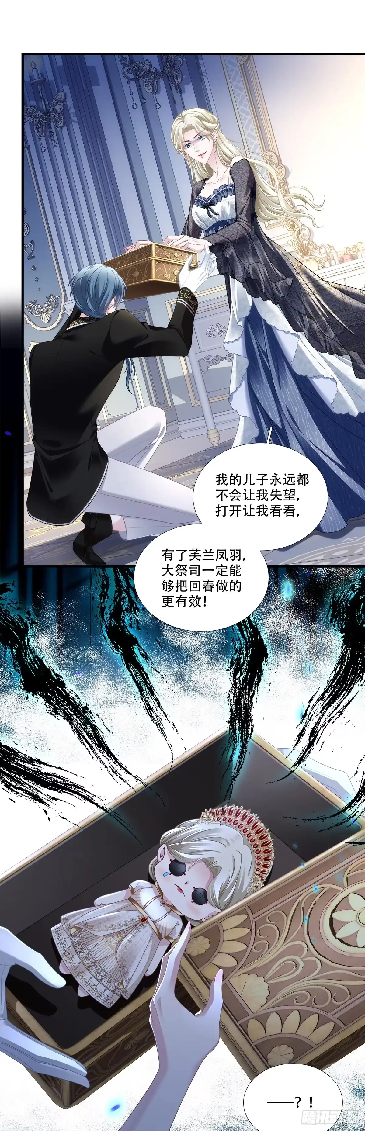 《双面魔女的恶役皇太子》恋爱的苦恼～ 第22页
