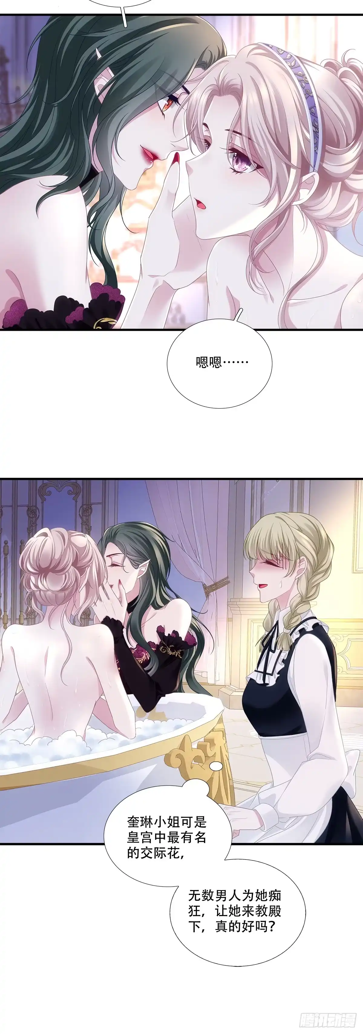 《双面魔女的恶役皇太子》恋爱的苦恼～ 第18页